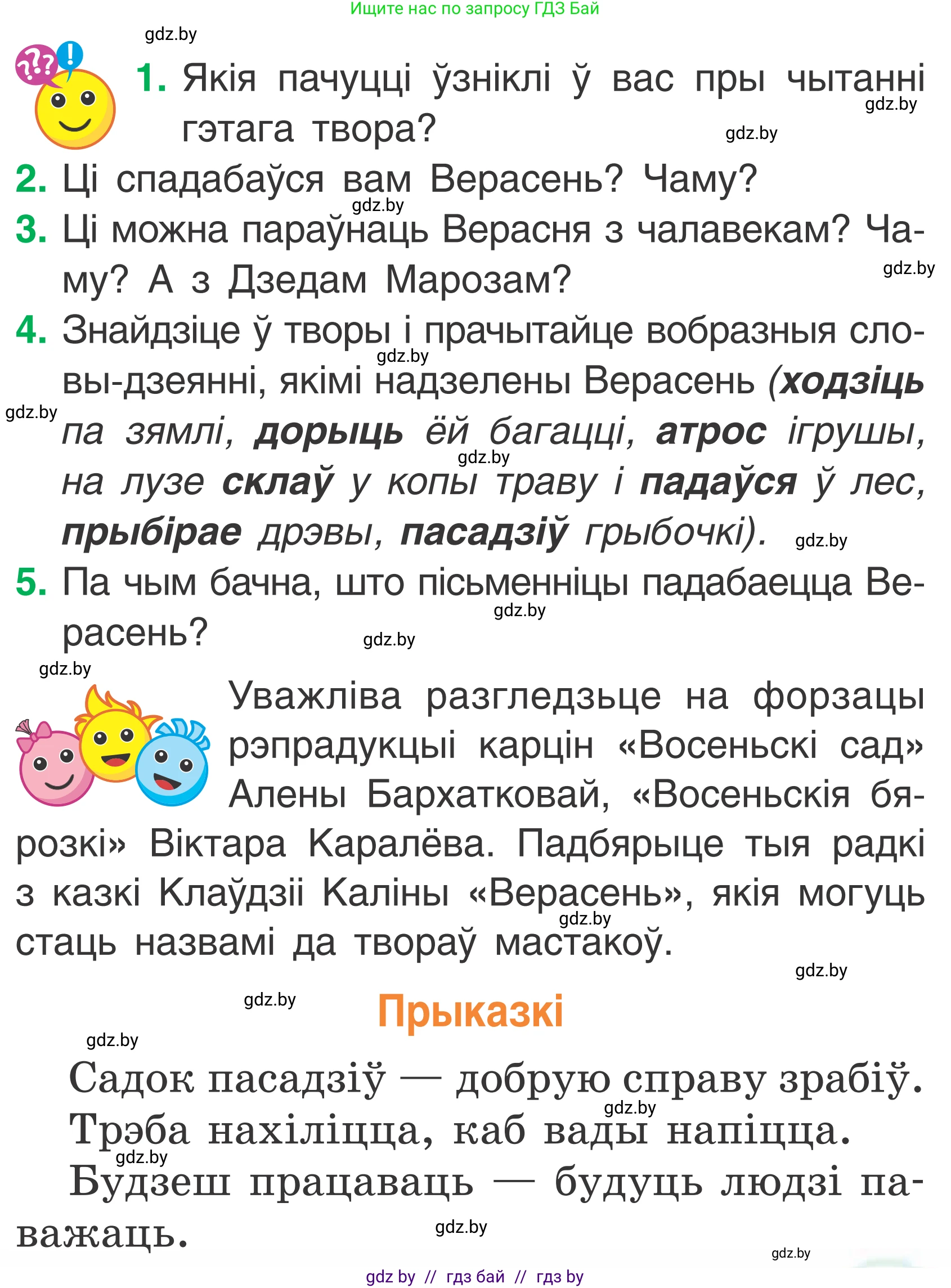 Літаратурнае чытанне, 2 класс Учебник, автор: Жуковіч Мікалай Васільевіч, издательство Нацыянальны інстытут адукацыі, Минск, 2022, голубого цвета, Часть 1, страница 29, Условие
