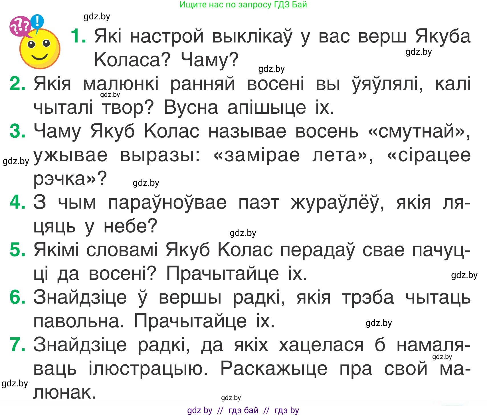 Літаратурнае чытанне, 2 класс Учебник, автор: Жуковіч Мікалай Васільевіч, издательство Нацыянальны інстытут адукацыі, Минск, 2022, голубого цвета, Часть 1, страница 31, Условие