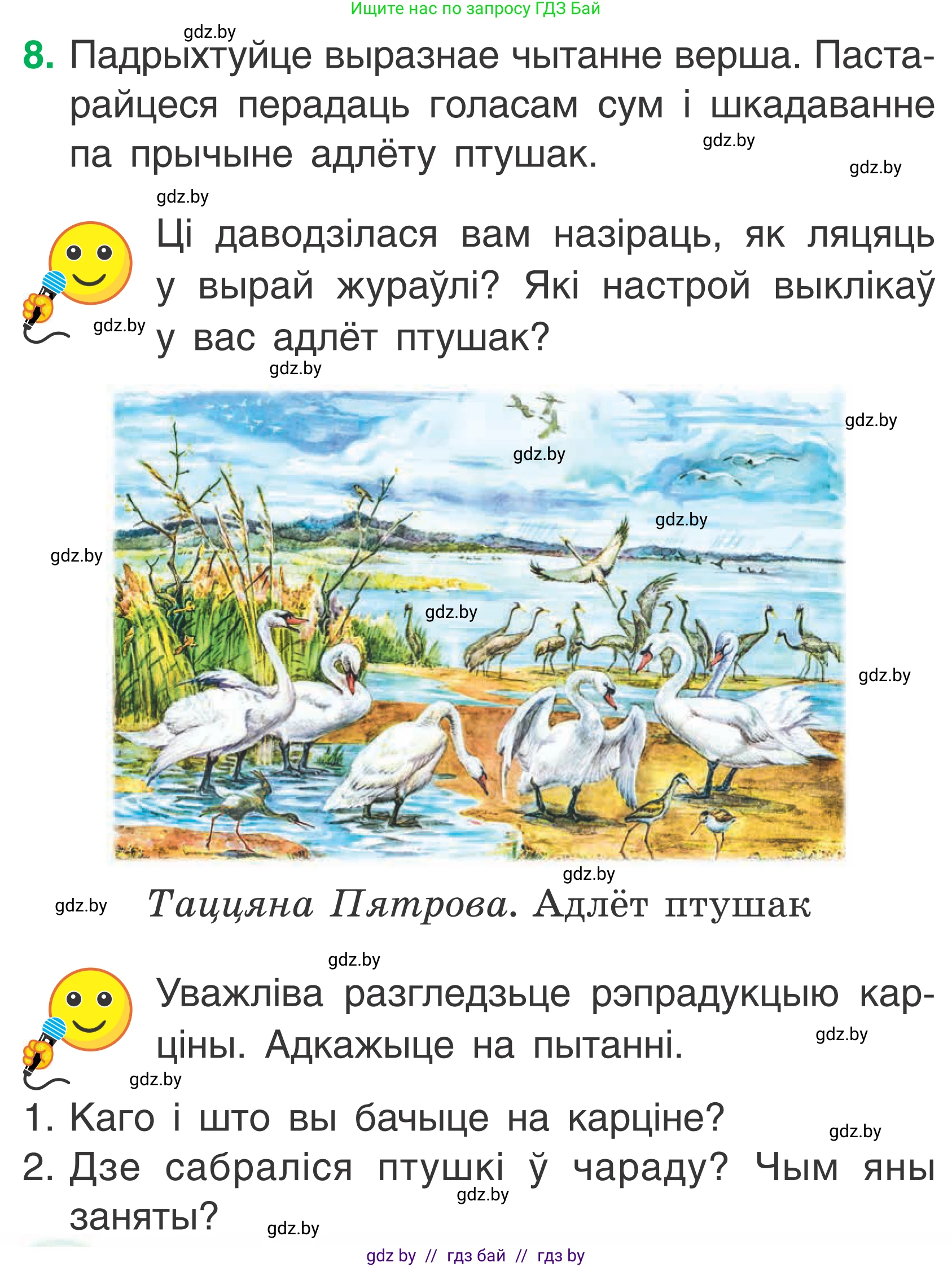 Літаратурнае чытанне, 2 класс Учебник, автор: Жуковіч Мікалай Васільевіч, издательство Нацыянальны інстытут адукацыі, Минск, 2022, голубого цвета, Часть 1, страница 32, Условие