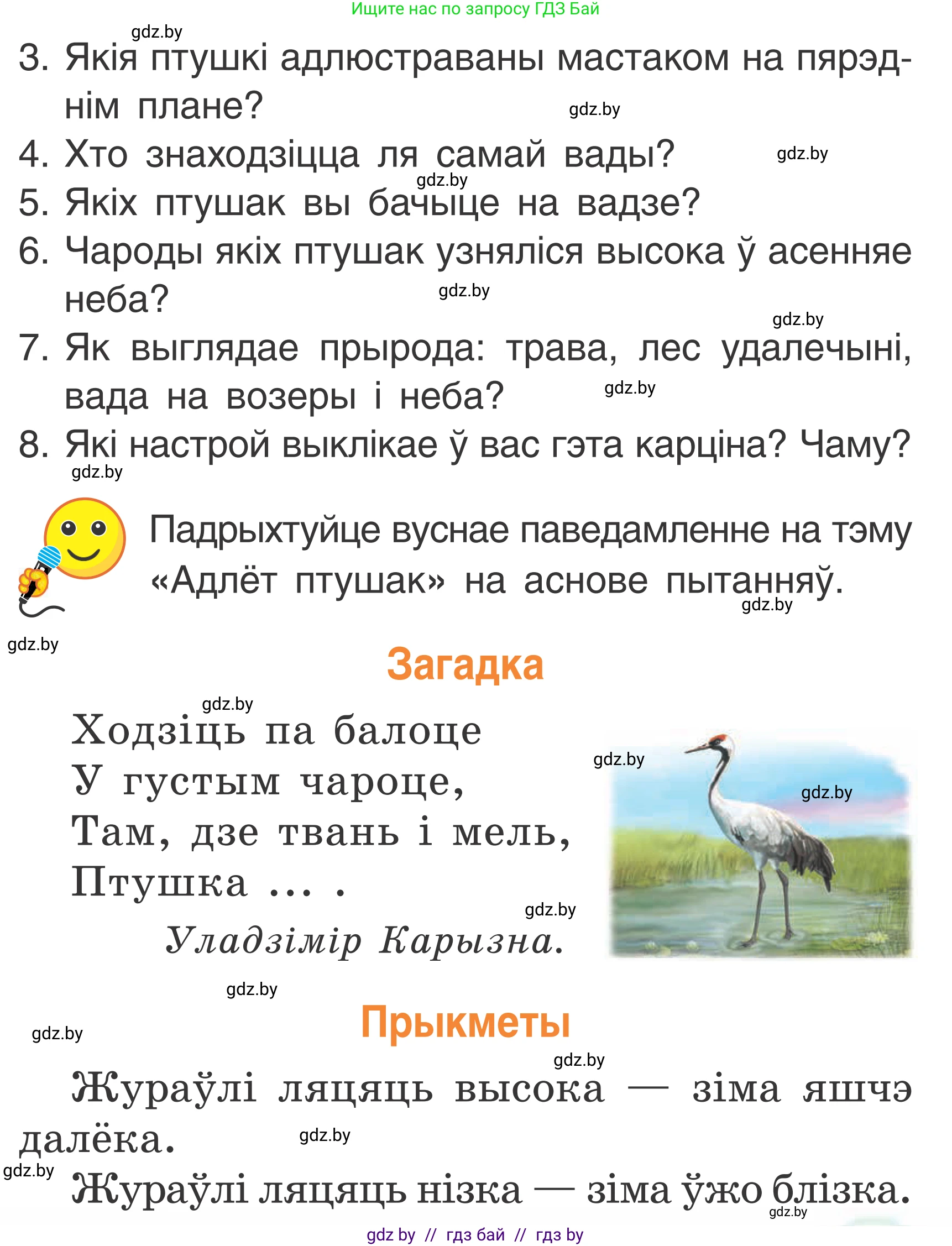 Літаратурнае чытанне, 2 класс Учебник, автор: Жуковіч Мікалай Васільевіч, издательство Нацыянальны інстытут адукацыі, Минск, 2022, голубого цвета, Часть 1, страница 33, Условие