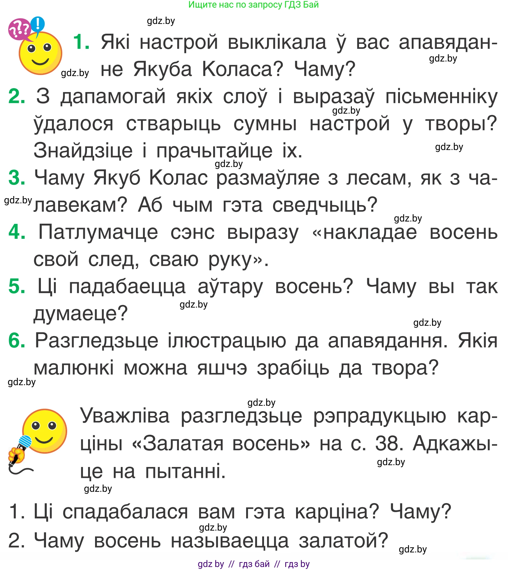 Літаратурнае чытанне, 2 класс Учебник, автор: Жуковіч Мікалай Васільевіч, издательство Нацыянальны інстытут адукацыі, Минск, 2022, голубого цвета, Часть 1, страница 37, Условие