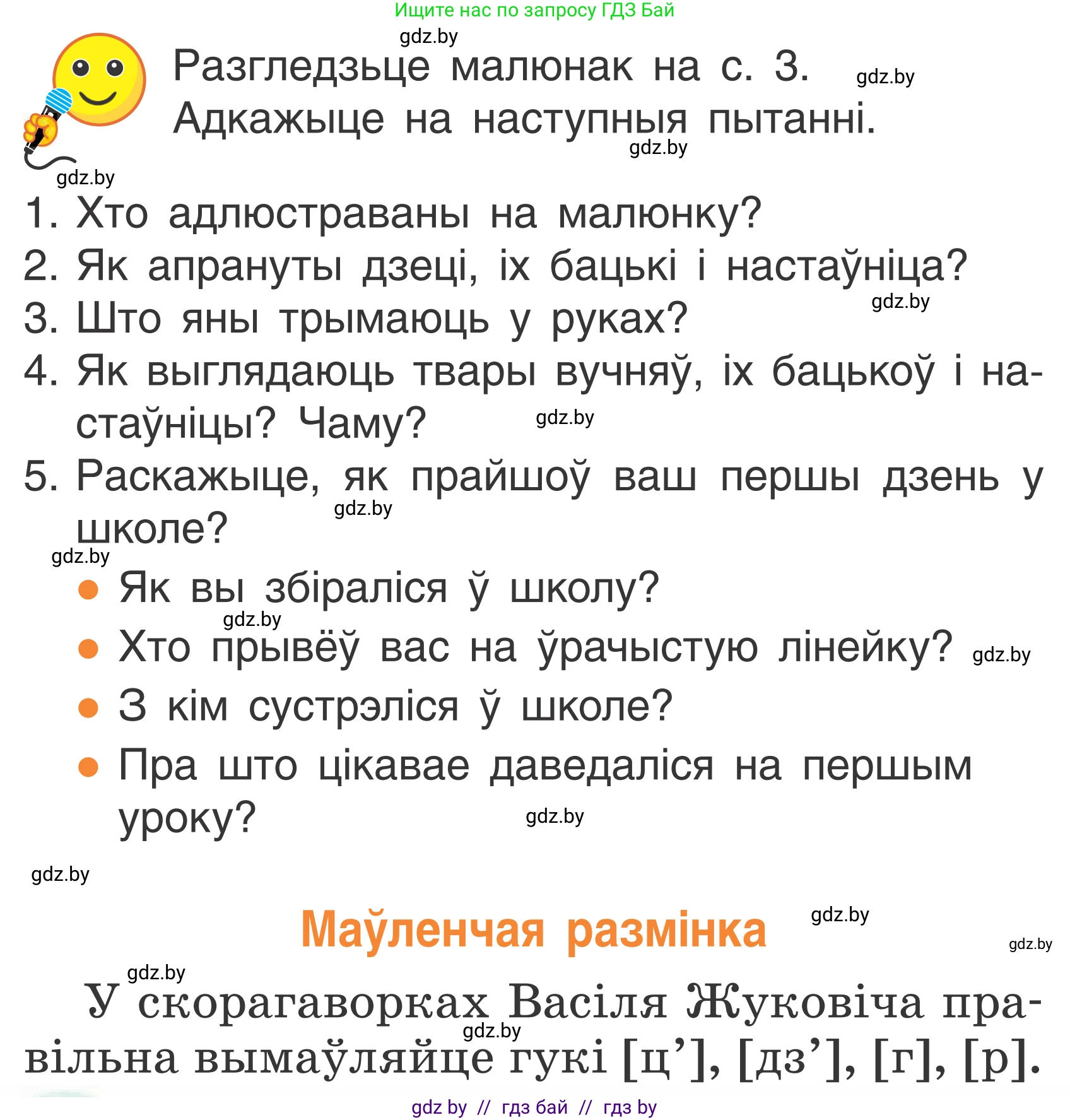 Літаратурнае чытанне, 2 класс Учебник, автор: Жуковіч Мікалай Васільевіч, издательство Нацыянальны інстытут адукацыі, Минск, 2022, голубого цвета, Часть 1, страница 4, Условие