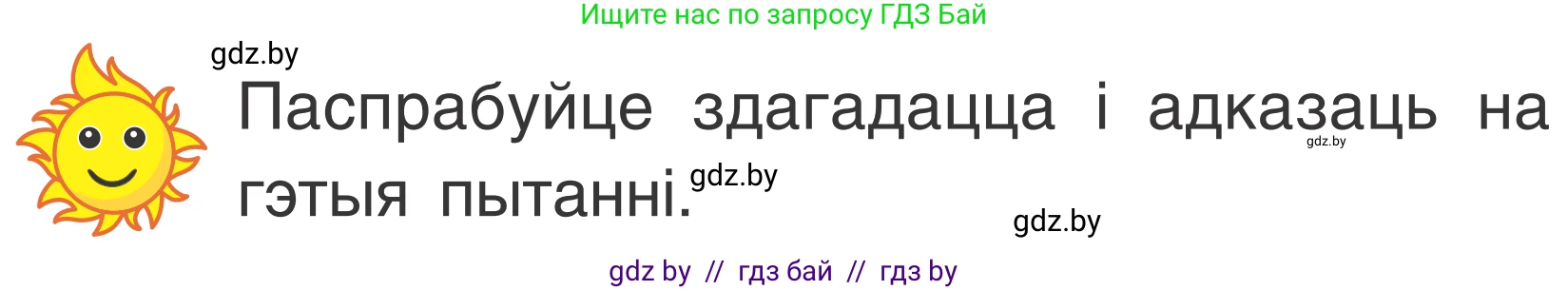 Літаратурнае чытанне, 2 класс Учебник, автор: Жуковіч Мікалай Васільевіч, издательство Нацыянальны інстытут адукацыі, Минск, 2022, голубого цвета, Часть 1, страница 41, Условие