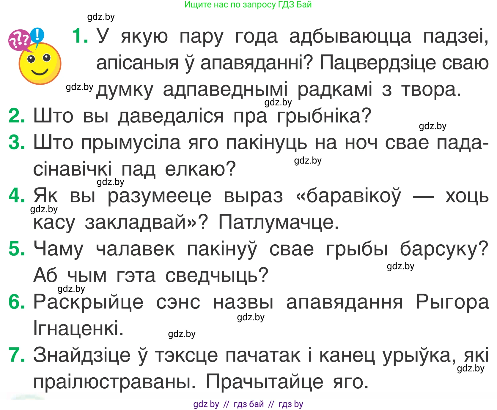Літаратурнае чытанне, 2 класс Учебник, автор: Жуковіч Мікалай Васільевіч, издательство Нацыянальны інстытут адукацыі, Минск, 2022, голубого цвета, Часть 1, страница 42, Условие