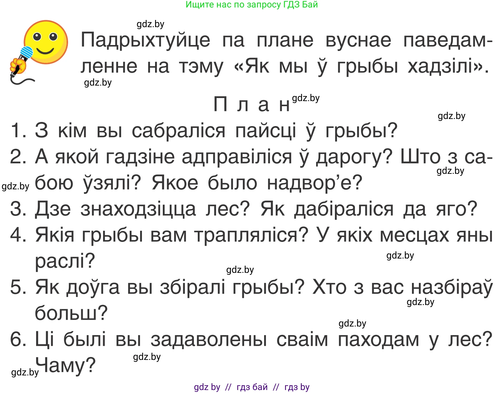 Літаратурнае чытанне, 2 класс Учебник, автор: Жуковіч Мікалай Васільевіч, издательство Нацыянальны інстытут адукацыі, Минск, 2022, голубого цвета, Часть 1, страница 43, Условие
