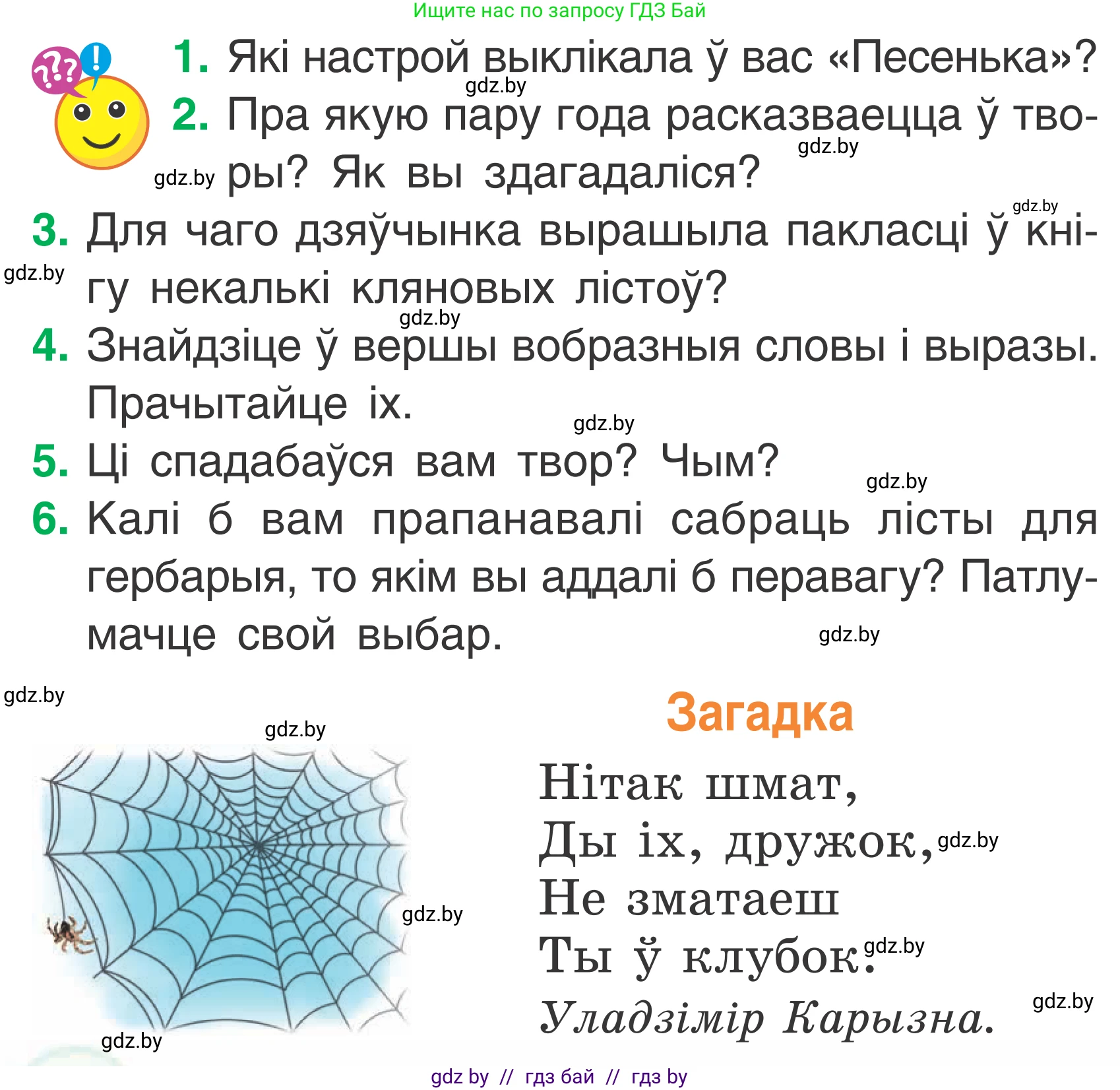 Літаратурнае чытанне, 2 класс Учебник, автор: Жуковіч Мікалай Васільевіч, издательство Нацыянальны інстытут адукацыі, Минск, 2022, голубого цвета, Часть 1, страница 44, Условие