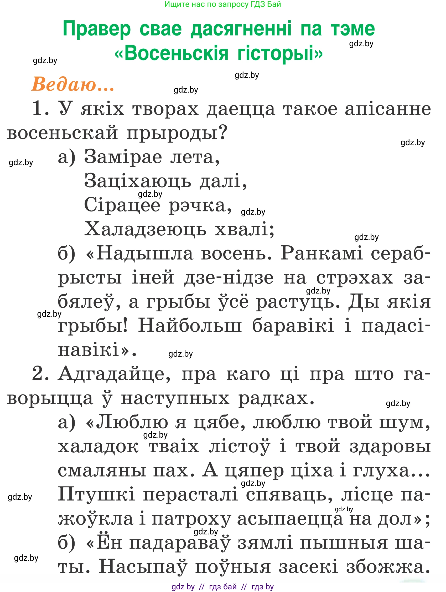 Літаратурнае чытанне, 2 класс Учебник, автор: Жуковіч Мікалай Васільевіч, издательство Нацыянальны інстытут адукацыі, Минск, 2022, голубого цвета, Часть 1, страница 45, Условие