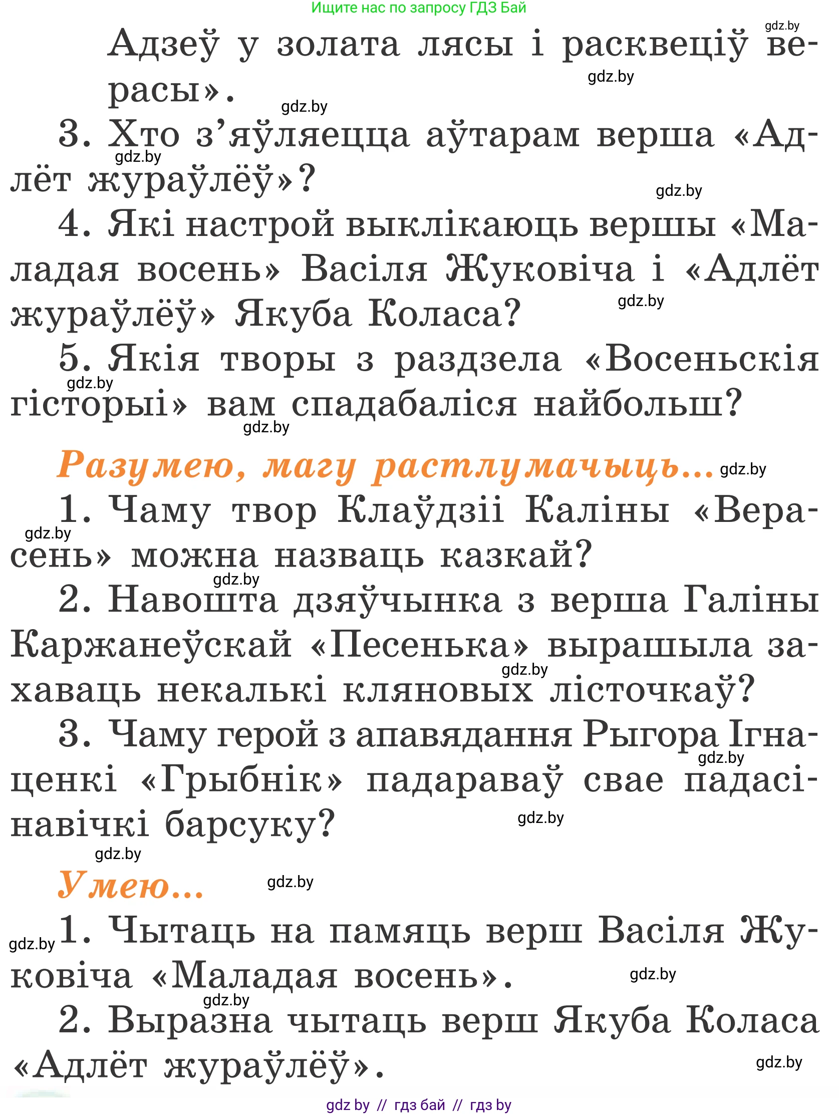 Літаратурнае чытанне, 2 класс Учебник, автор: Жуковіч Мікалай Васільевіч, издательство Нацыянальны інстытут адукацыі, Минск, 2022, голубого цвета, Часть 1, страница 46, Условие