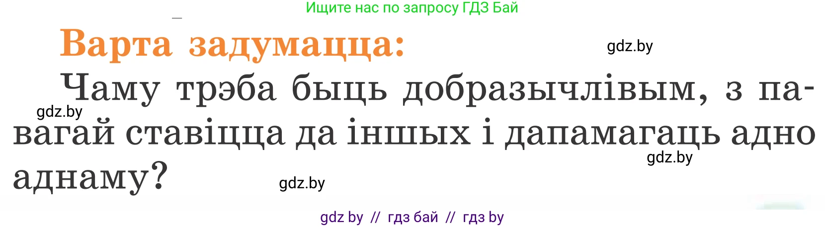 Літаратурнае чытанне, 2 класс Учебник, автор: Жуковіч Мікалай Васільевіч, издательство Нацыянальны інстытут адукацыі, Минск, 2022, голубого цвета, Часть 1, страница 47, Условие
