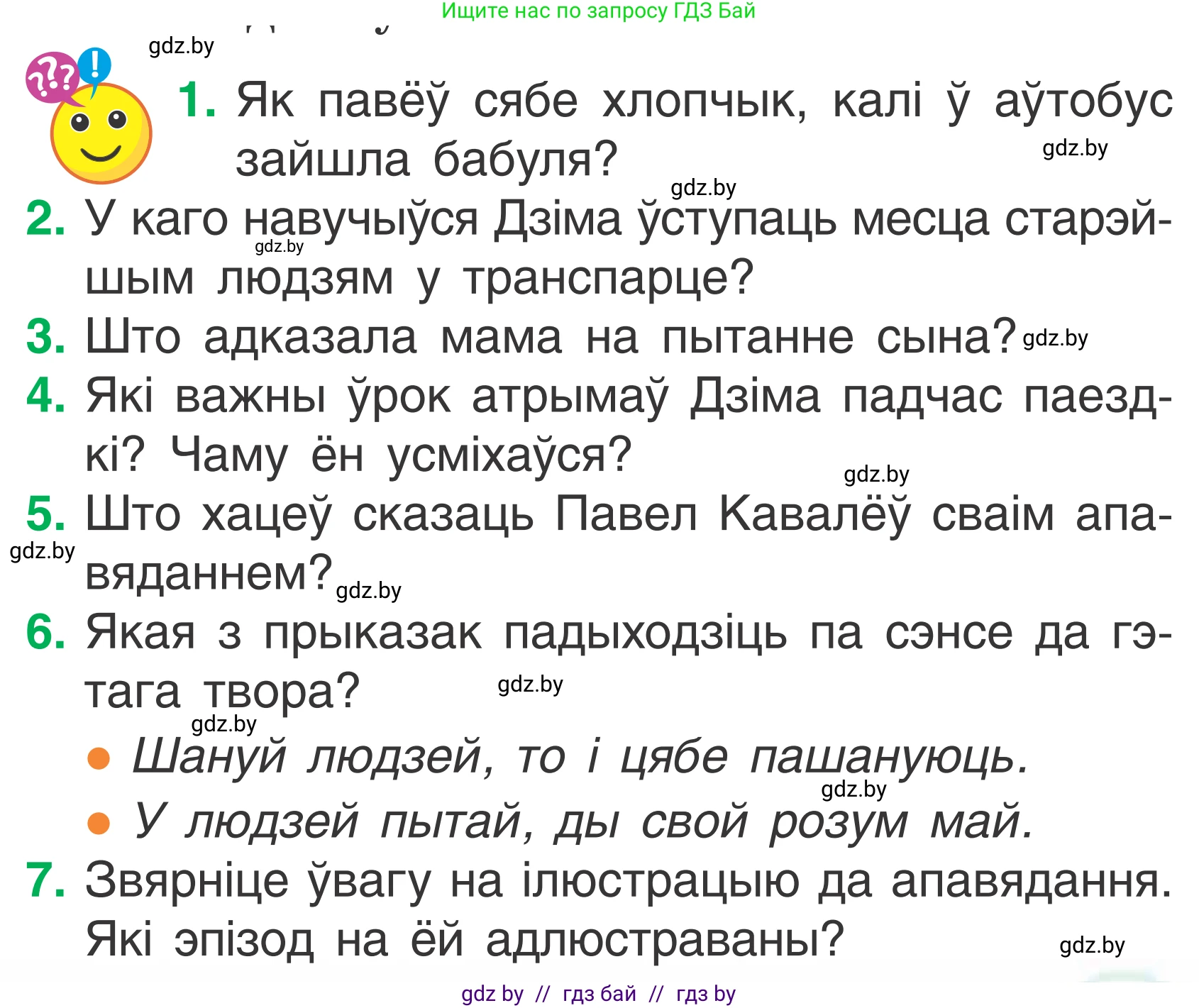 Літаратурнае чытанне, 2 класс Учебник, автор: Жуковіч Мікалай Васільевіч, издательство Нацыянальны інстытут адукацыі, Минск, 2022, голубого цвета, Часть 1, страница 49, Условие