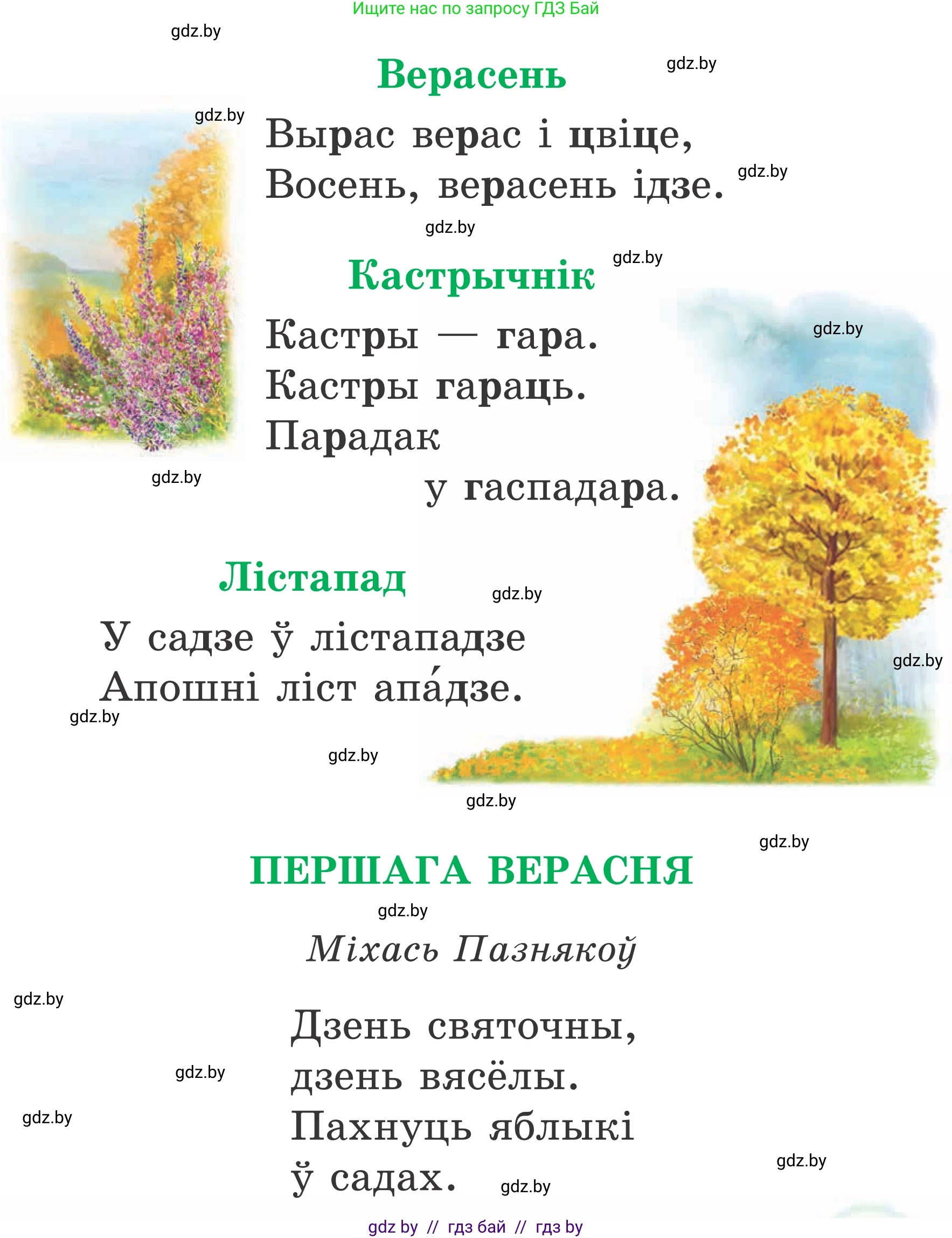 Літаратурнае чытанне, 2 класс Учебник, автор: Жуковіч Мікалай Васільевіч, издательство Нацыянальны інстытут адукацыі, Минск, 2022, голубого цвета, Часть 1, страница 5, Условие