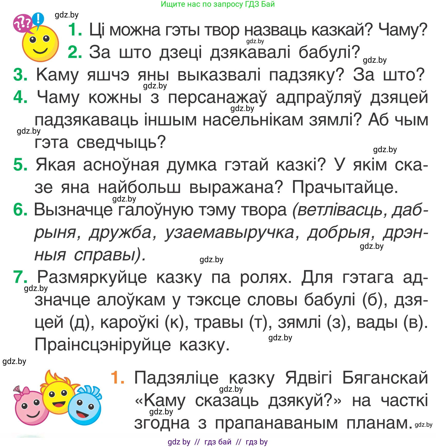 Літаратурнае чытанне, 2 класс Учебник, автор: Жуковіч Мікалай Васільевіч, издательство Нацыянальны інстытут адукацыі, Минск, 2022, голубого цвета, Часть 1, страница 54, Условие