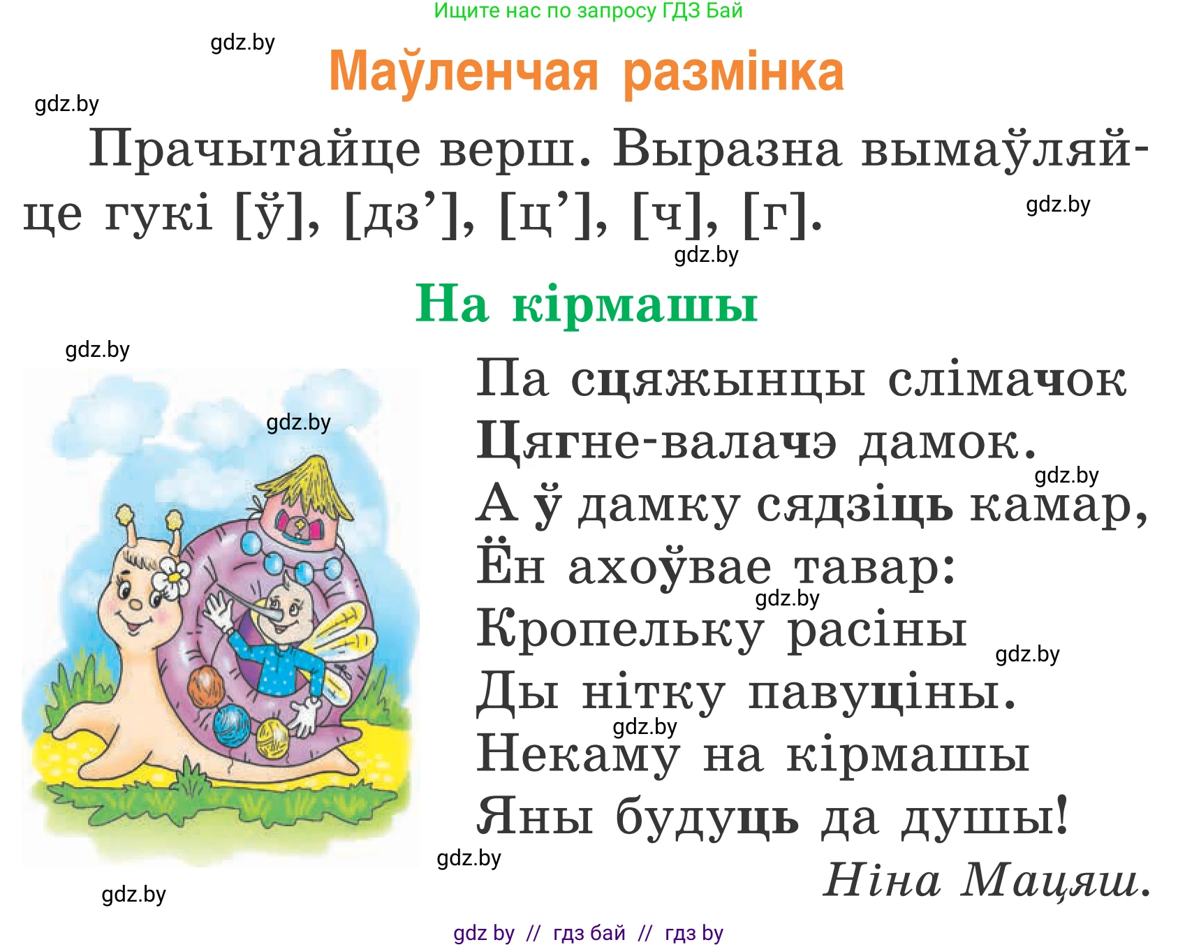 Літаратурнае чытанне, 2 класс Учебник, автор: Жуковіч Мікалай Васільевіч, издательство Нацыянальны інстытут адукацыі, Минск, 2022, голубого цвета, Часть 1, страница 56, Условие