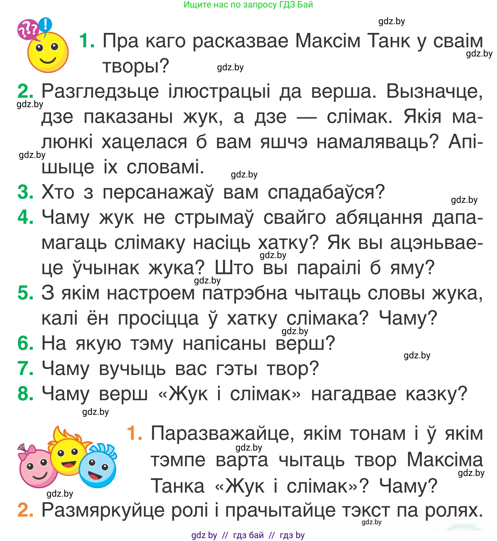 Літаратурнае чытанне, 2 класс Учебник, автор: Жуковіч Мікалай Васільевіч, издательство Нацыянальны інстытут адукацыі, Минск, 2022, голубого цвета, Часть 1, страница 59, Условие