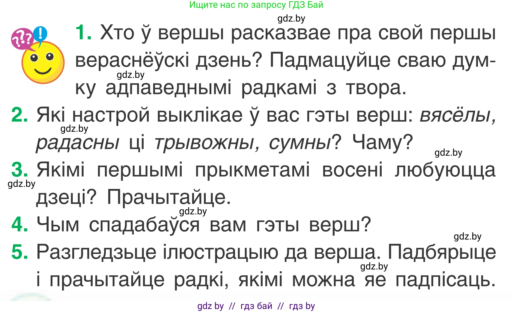Літаратурнае чытанне, 2 класс Учебник, автор: Жуковіч Мікалай Васільевіч, издательство Нацыянальны інстытут адукацыі, Минск, 2022, голубого цвета, Часть 1, страница 6, Условие