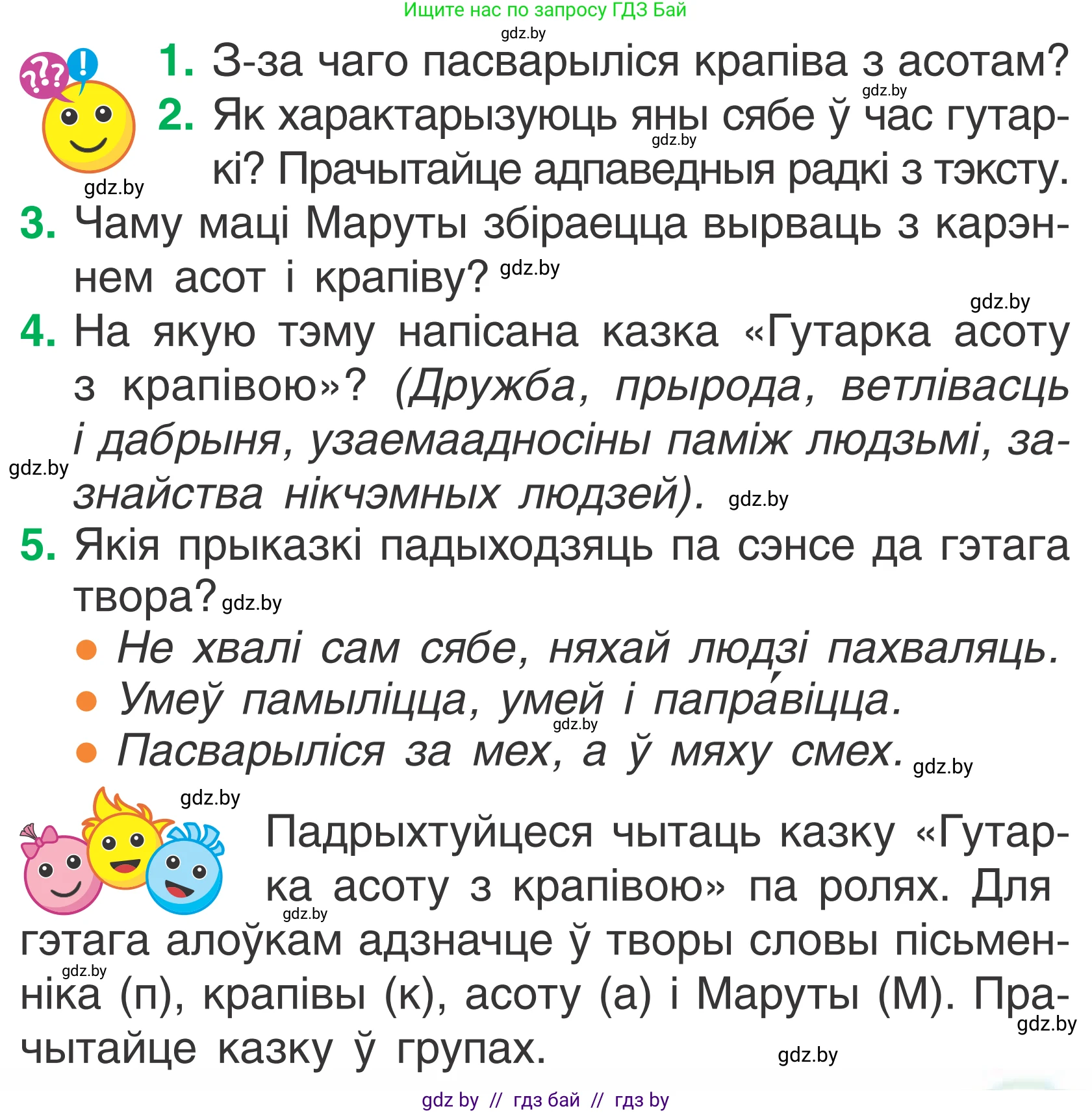 Літаратурнае чытанне, 2 класс Учебник, автор: Жуковіч Мікалай Васільевіч, издательство Нацыянальны інстытут адукацыі, Минск, 2022, голубого цвета, Часть 1, страница 61, Условие