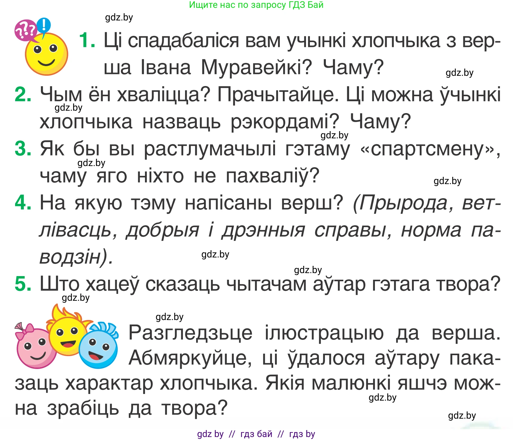 Літаратурнае чытанне, 2 класс Учебник, автор: Жуковіч Мікалай Васільевіч, издательство Нацыянальны інстытут адукацыі, Минск, 2022, голубого цвета, Часть 1, страница 63, Условие
