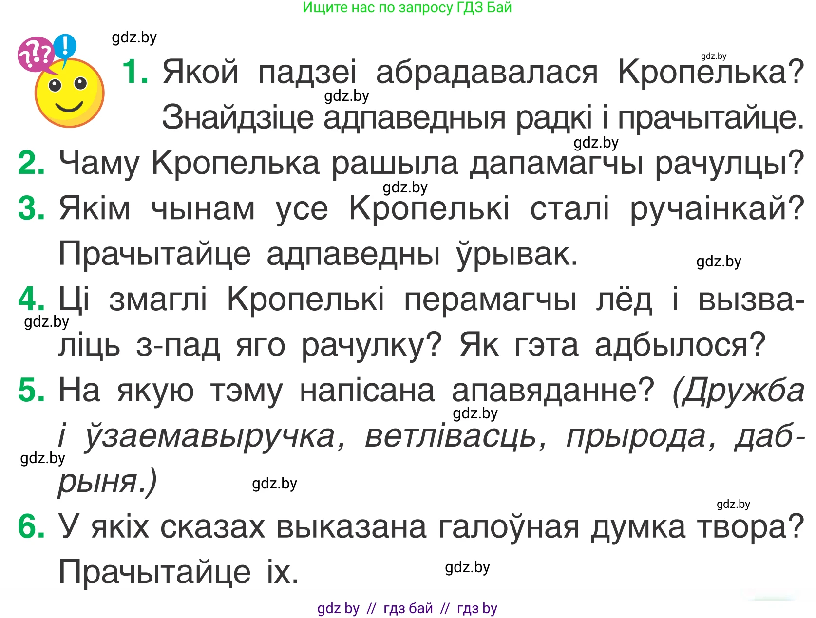 Літаратурнае чытанне, 2 класс Учебник, автор: Жуковіч Мікалай Васільевіч, издательство Нацыянальны інстытут адукацыі, Минск, 2022, голубого цвета, Часть 1, страница 67, Условие