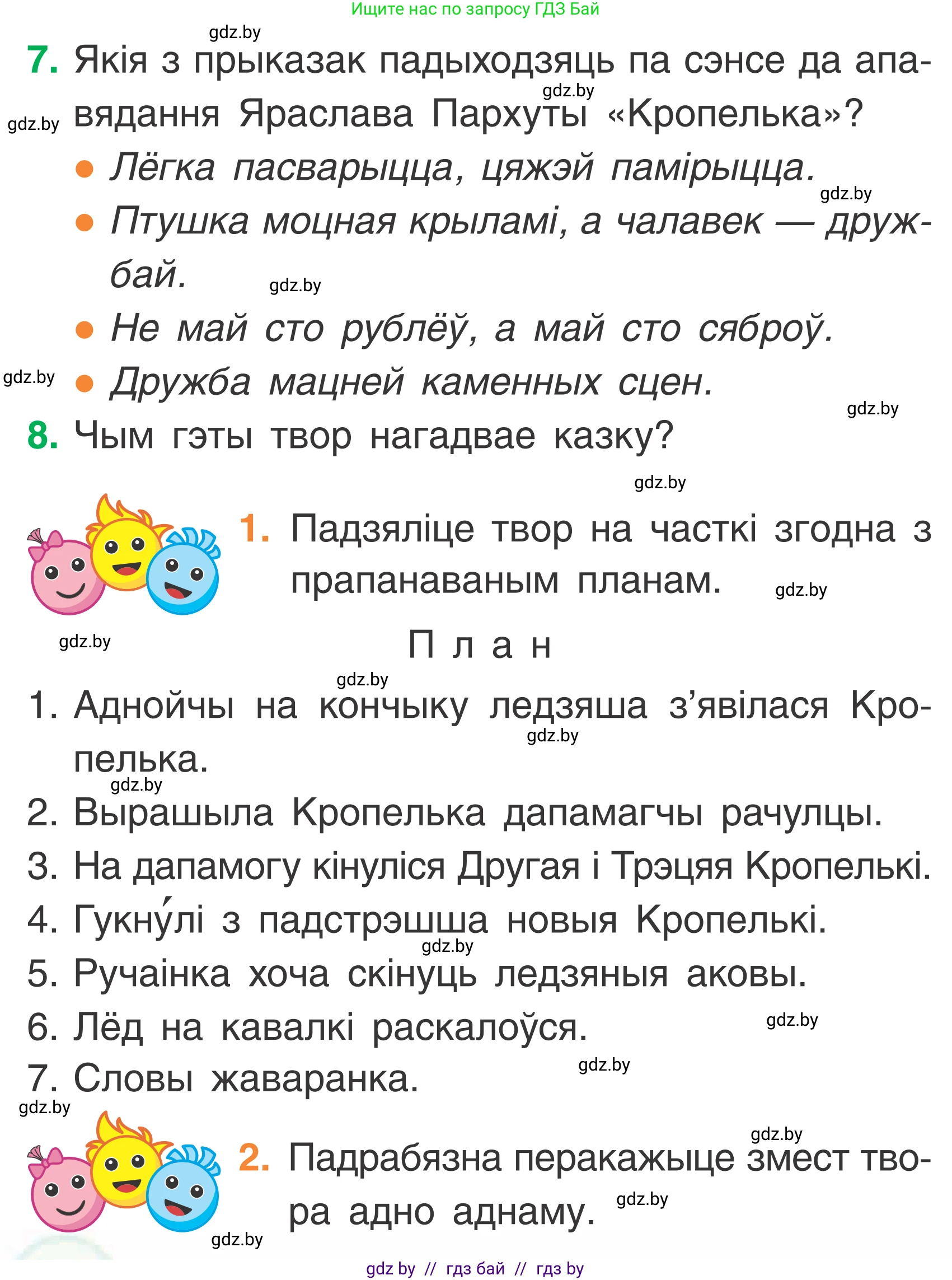 Літаратурнае чытанне, 2 класс Учебник, автор: Жуковіч Мікалай Васільевіч, издательство Нацыянальны інстытут адукацыі, Минск, 2022, голубого цвета, Часть 1, страница 68, Условие