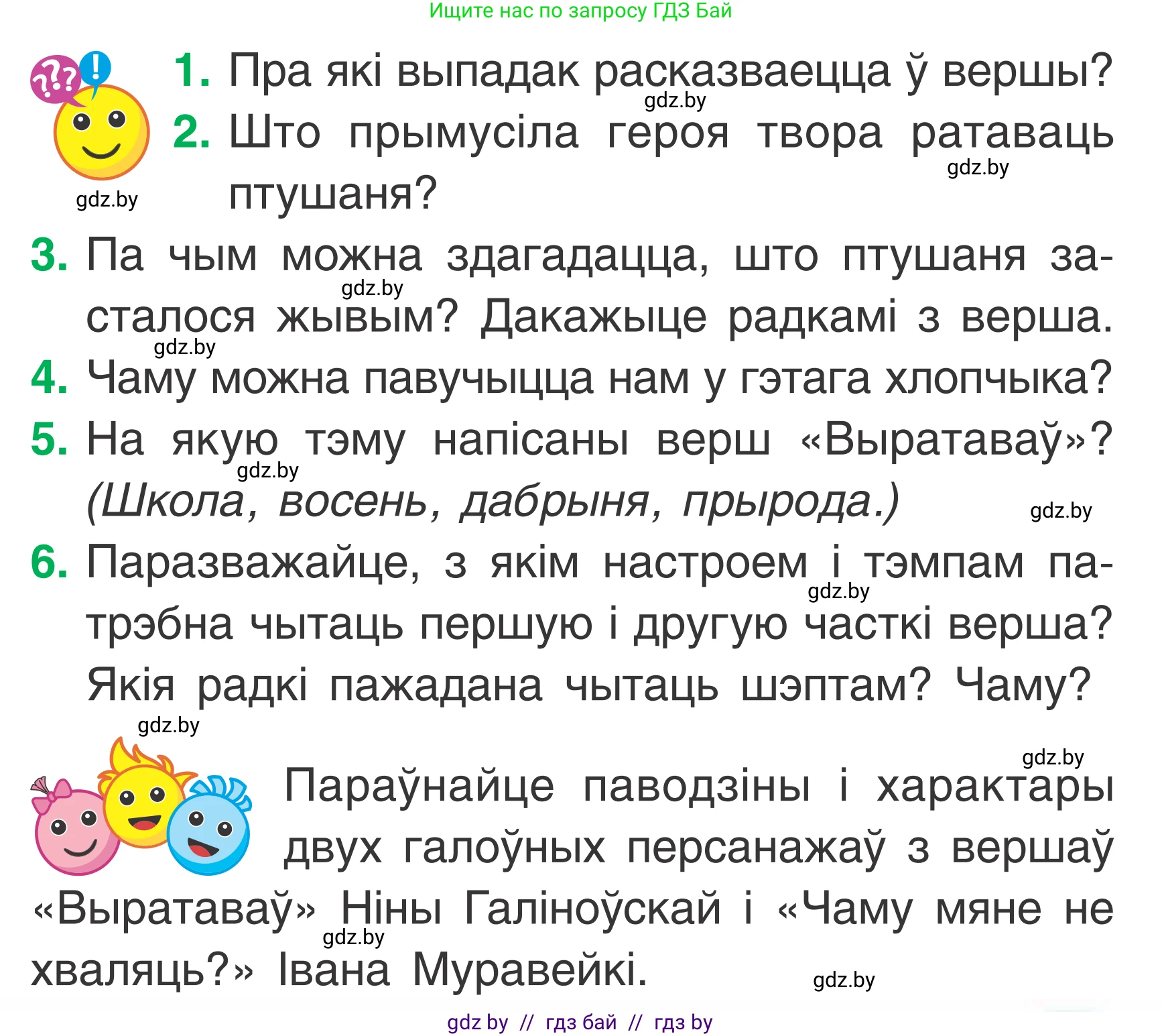 Літаратурнае чытанне, 2 класс Учебник, автор: Жуковіч Мікалай Васільевіч, издательство Нацыянальны інстытут адукацыі, Минск, 2022, голубого цвета, Часть 1, страница 73, Условие