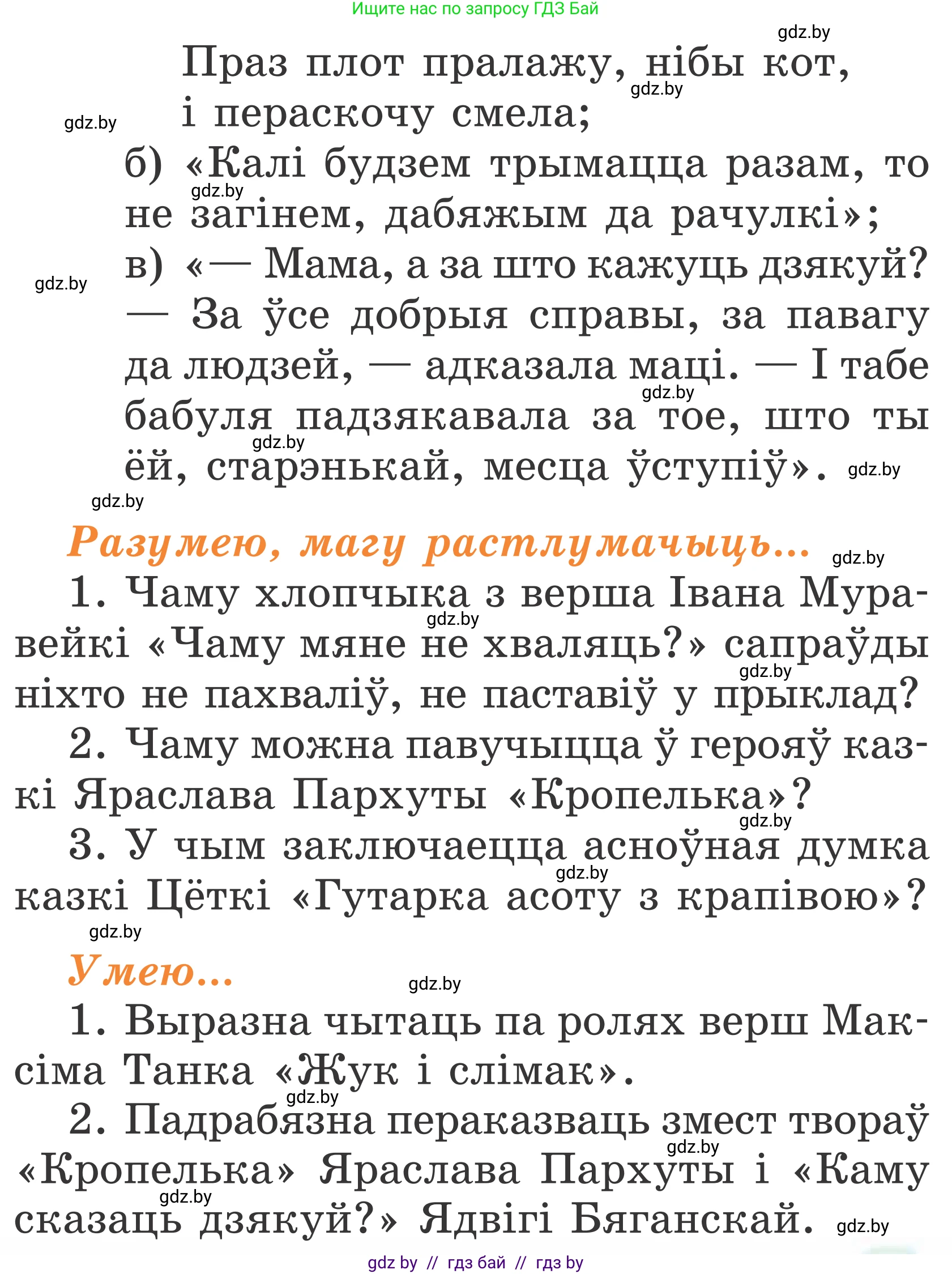 Літаратурнае чытанне, 2 класс Учебник, автор: Жуковіч Мікалай Васільевіч, издательство Нацыянальны інстытут адукацыі, Минск, 2022, голубого цвета, Часть 1, страница 75, Условие
