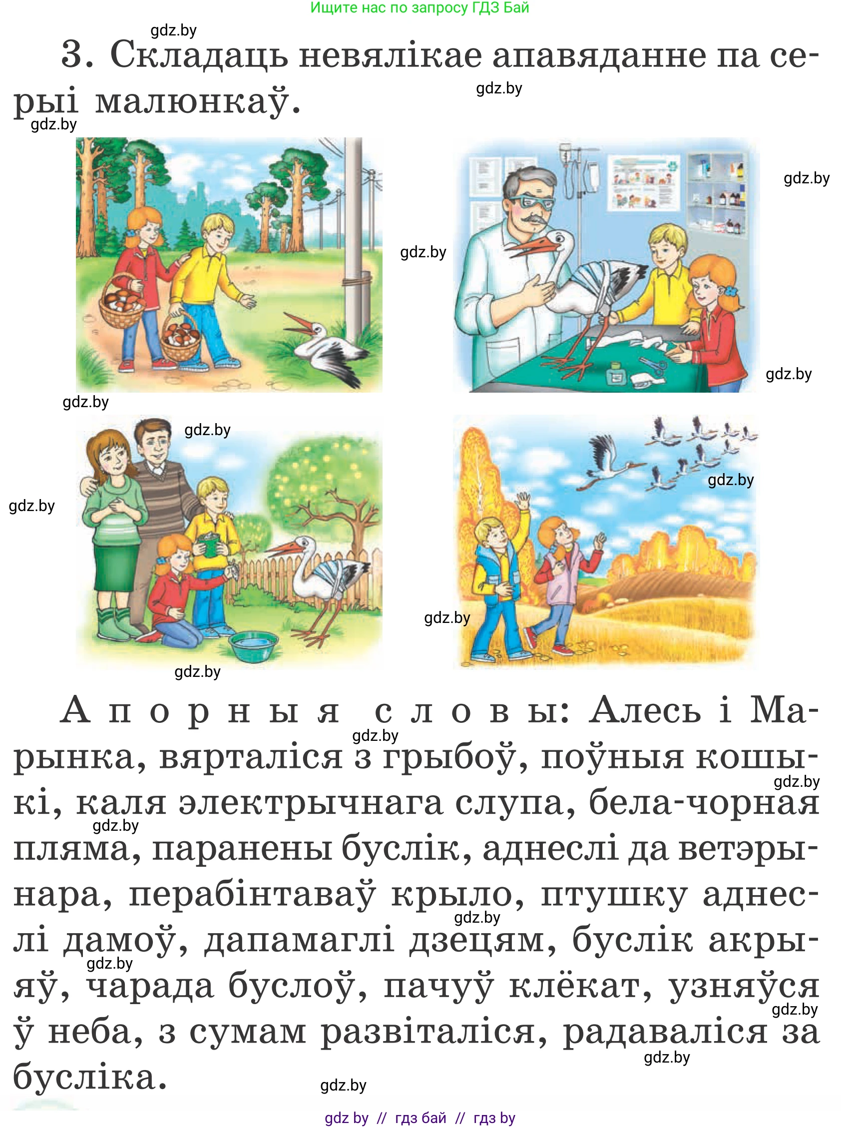Літаратурнае чытанне, 2 класс Учебник, автор: Жуковіч Мікалай Васільевіч, издательство Нацыянальны інстытут адукацыі, Минск, 2022, голубого цвета, Часть 1, страница 76, Условие