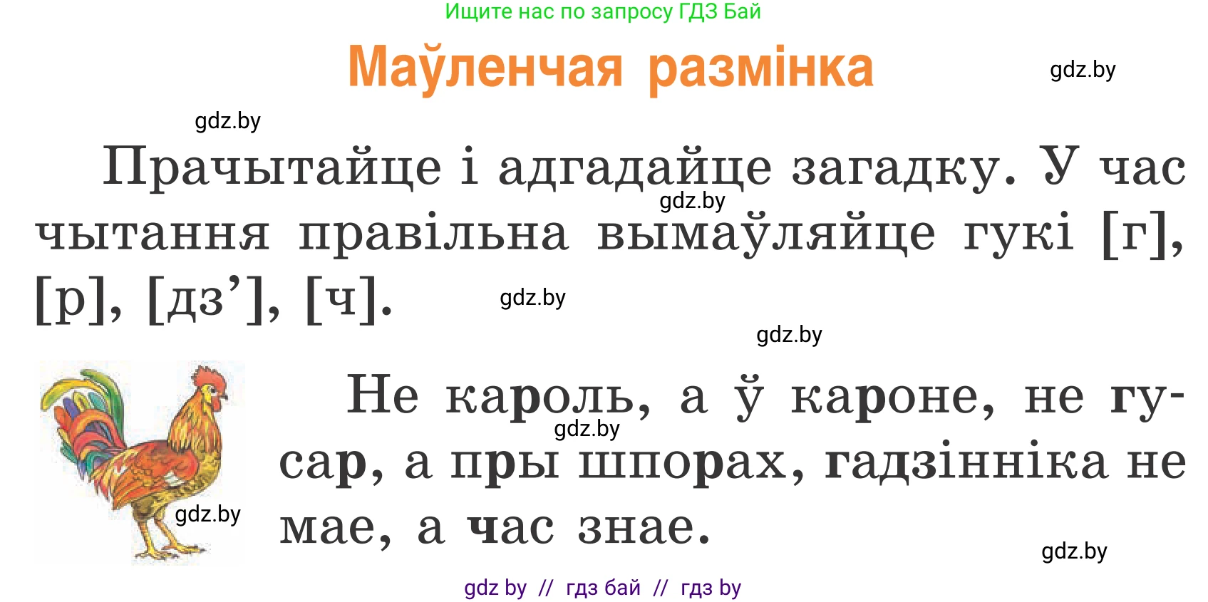 Літаратурнае чытанне, 2 класс Учебник, автор: Жуковіч Мікалай Васільевіч, издательство Нацыянальны інстытут адукацыі, Минск, 2022, голубого цвета, Часть 1, страница 78, Условие