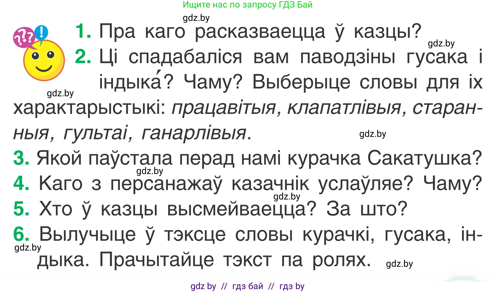 Літаратурнае чытанне, 2 класс Учебник, автор: Жуковіч Мікалай Васільевіч, издательство Нацыянальны інстытут адукацыі, Минск, 2022, голубого цвета, Часть 1, страница 91, Условие
