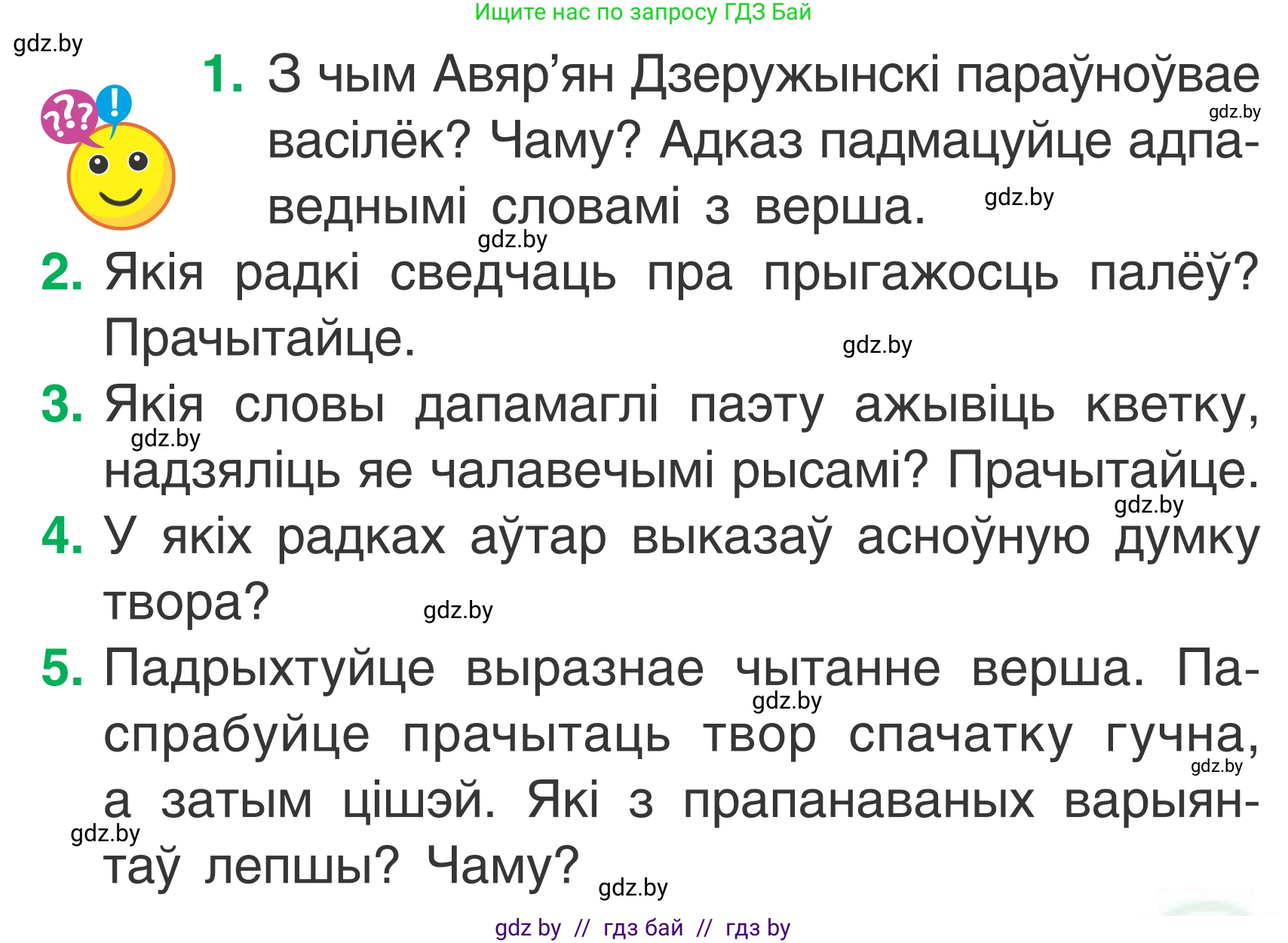 Літаратурнае чытанне, 2 класс Учебник, автор: Жуковіч Мікалай Васільевіч, издательство Нацыянальны інстытут адукацыі, Минск, 2022, голубого цвета, Часть 2, страница 101, Условие