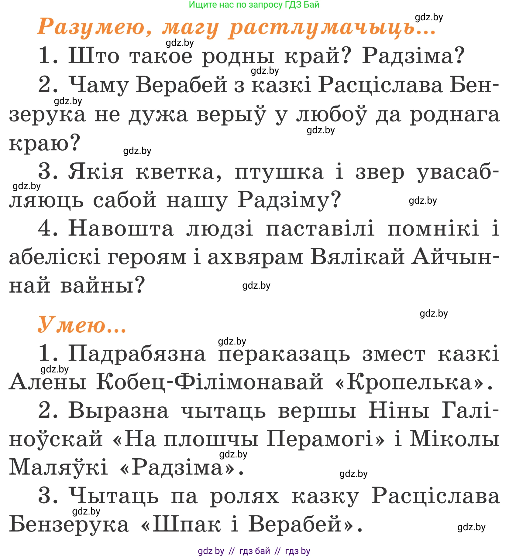 Літаратурнае чытанне, 2 класс Учебник, автор: Жуковіч Мікалай Васільевіч, издательство Нацыянальны інстытут адукацыі, Минск, 2022, голубого цвета, Часть 2, страница 114, Условие