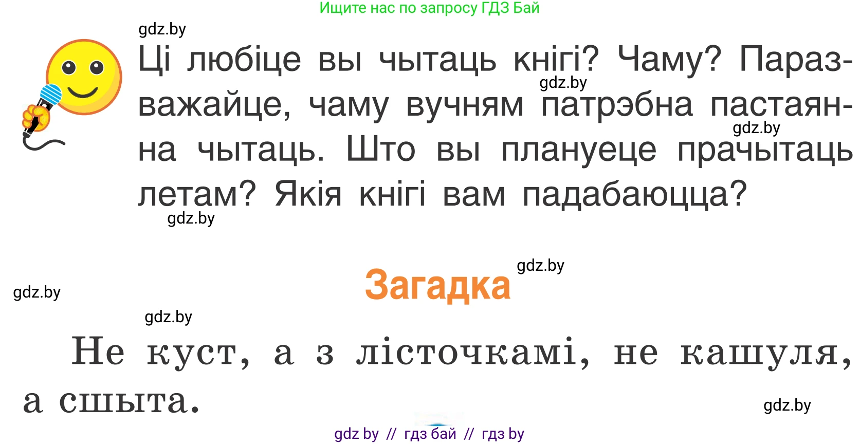 Літаратурнае чытанне, 2 класс Учебник, автор: Жуковіч Мікалай Васільевіч, издательство Нацыянальны інстытут адукацыі, Минск, 2022, голубого цвета, Часть 2, страница 130, Условие