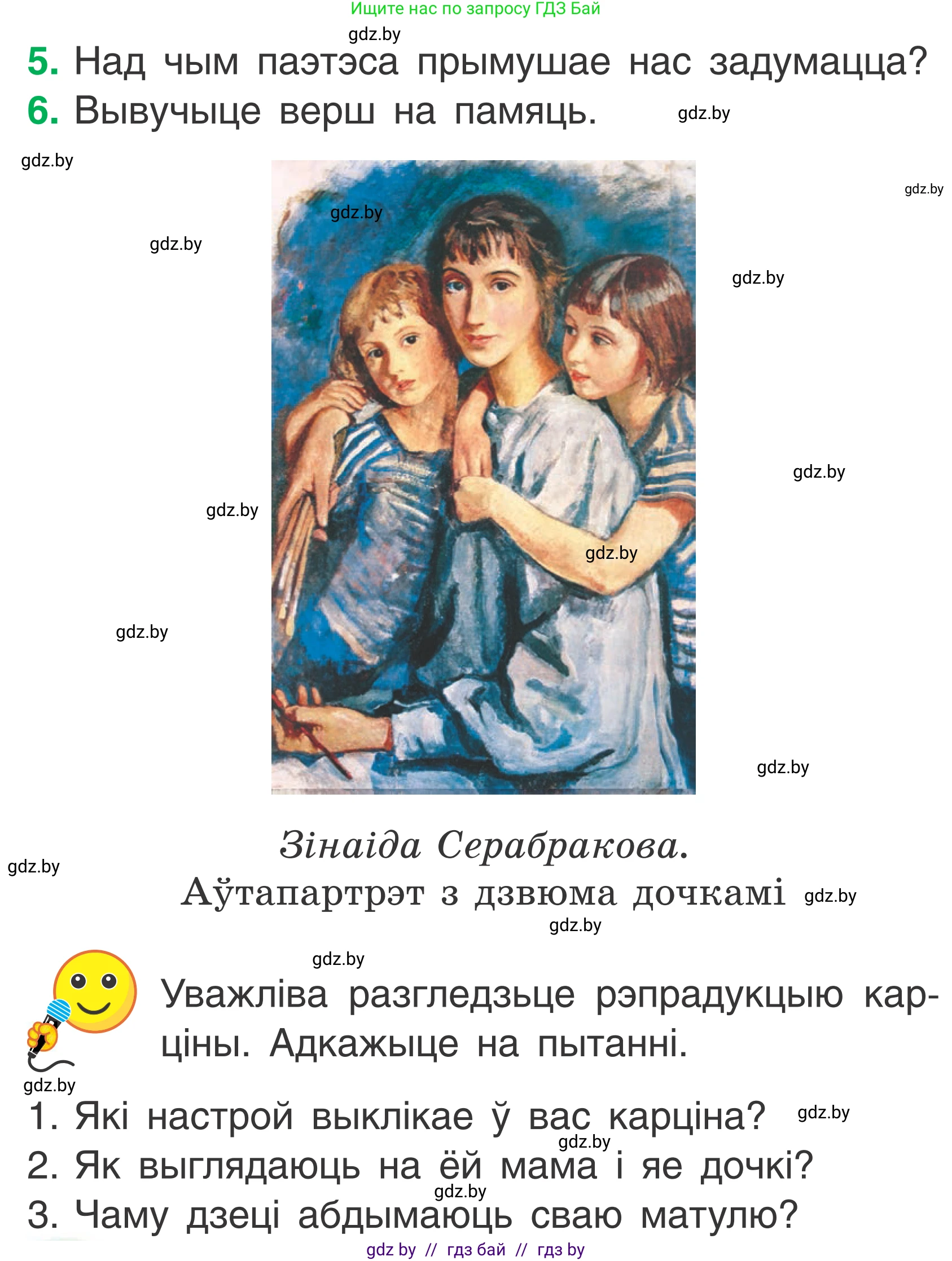 Літаратурнае чытанне, 2 класс Учебник, автор: Жуковіч Мікалай Васільевіч, издательство Нацыянальны інстытут адукацыі, Минск, 2022, голубого цвета, Часть 2, страница 14, Условие