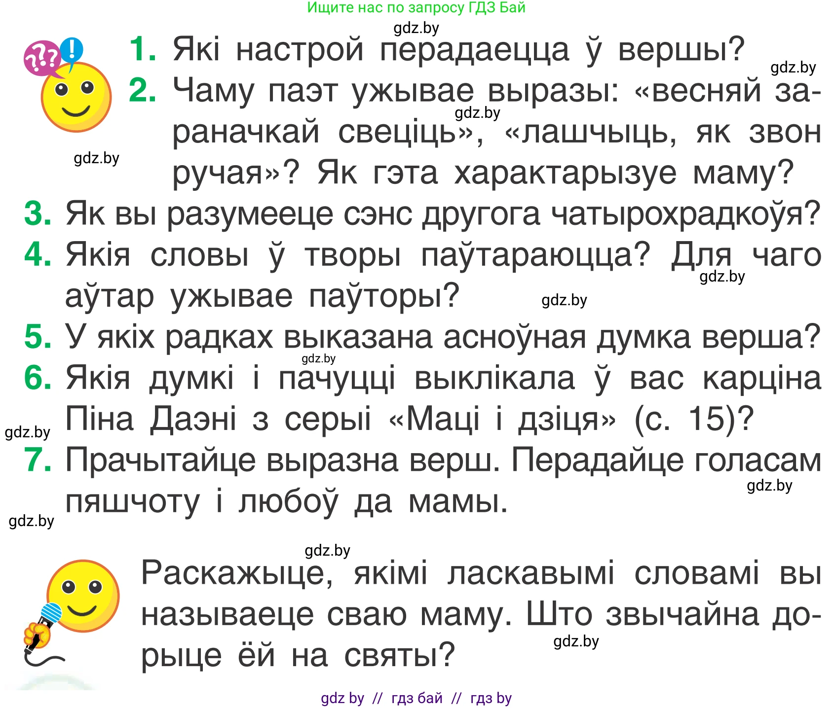 Літаратурнае чытанне, 2 класс Учебник, автор: Жуковіч Мікалай Васільевіч, издательство Нацыянальны інстытут адукацыі, Минск, 2022, голубого цвета, Часть 2, страница 16, Условие