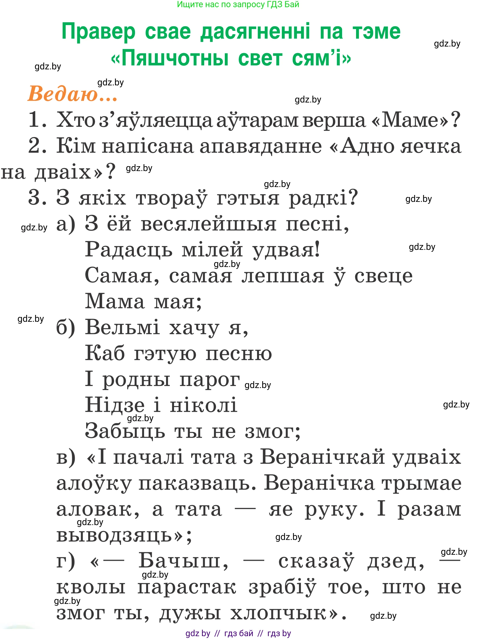 Літаратурнае чытанне, 2 класс Учебник, автор: Жуковіч Мікалай Васільевіч, издательство Нацыянальны інстытут адукацыі, Минск, 2022, голубого цвета, Часть 2, страница 34, Условие