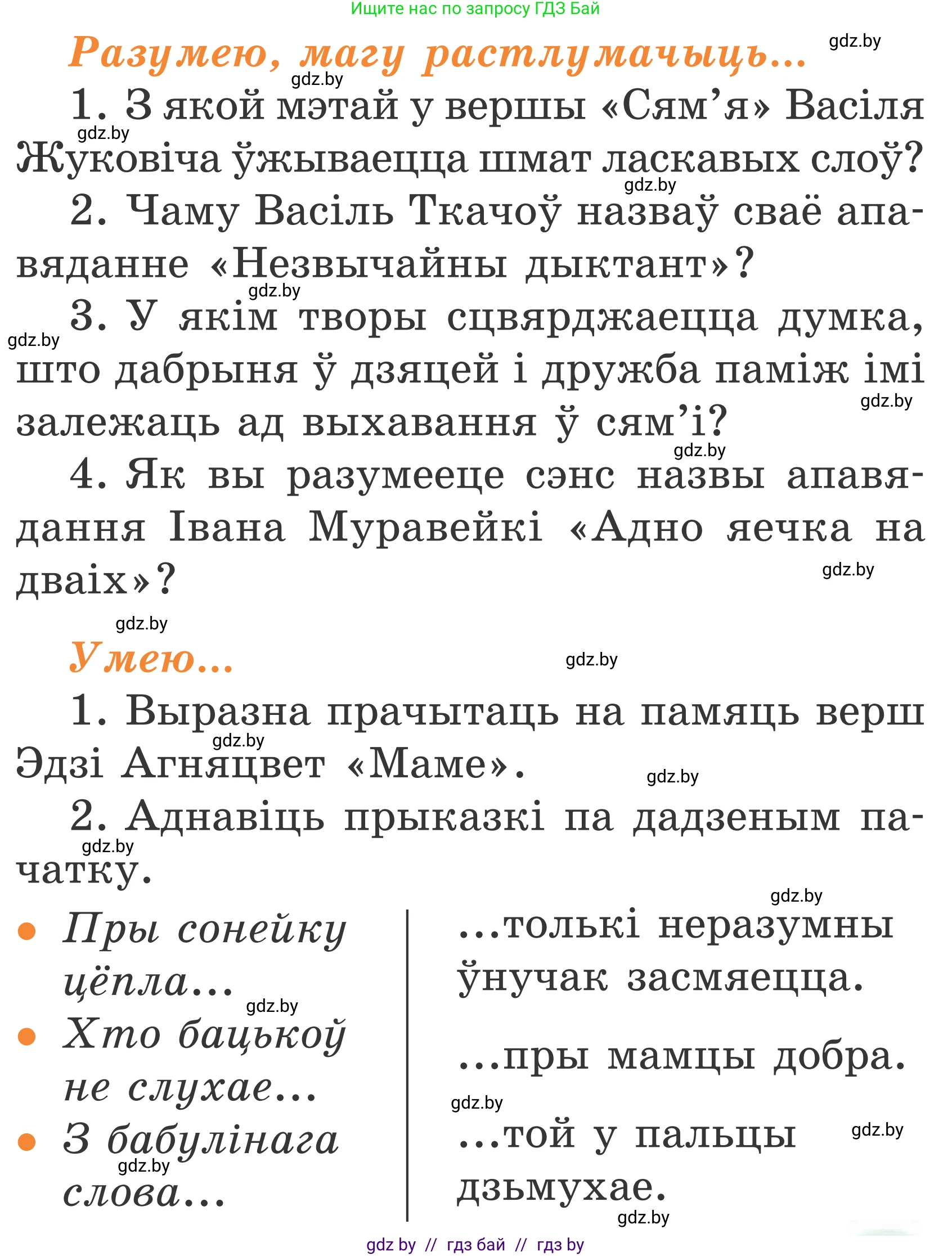Літаратурнае чытанне, 2 класс Учебник, автор: Жуковіч Мікалай Васільевіч, издательство Нацыянальны інстытут адукацыі, Минск, 2022, голубого цвета, Часть 2, страница 35, Условие