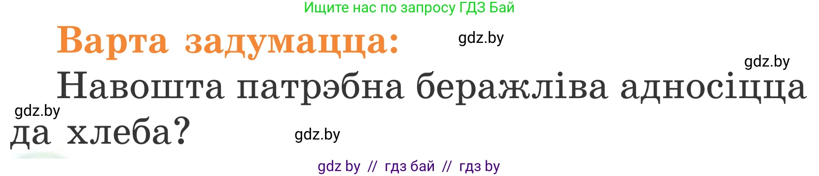 Літаратурнае чытанне, 2 класс Учебник, автор: Жуковіч Мікалай Васільевіч, издательство Нацыянальны інстытут адукацыі, Минск, 2022, голубого цвета, Часть 2, страница 36, Условие