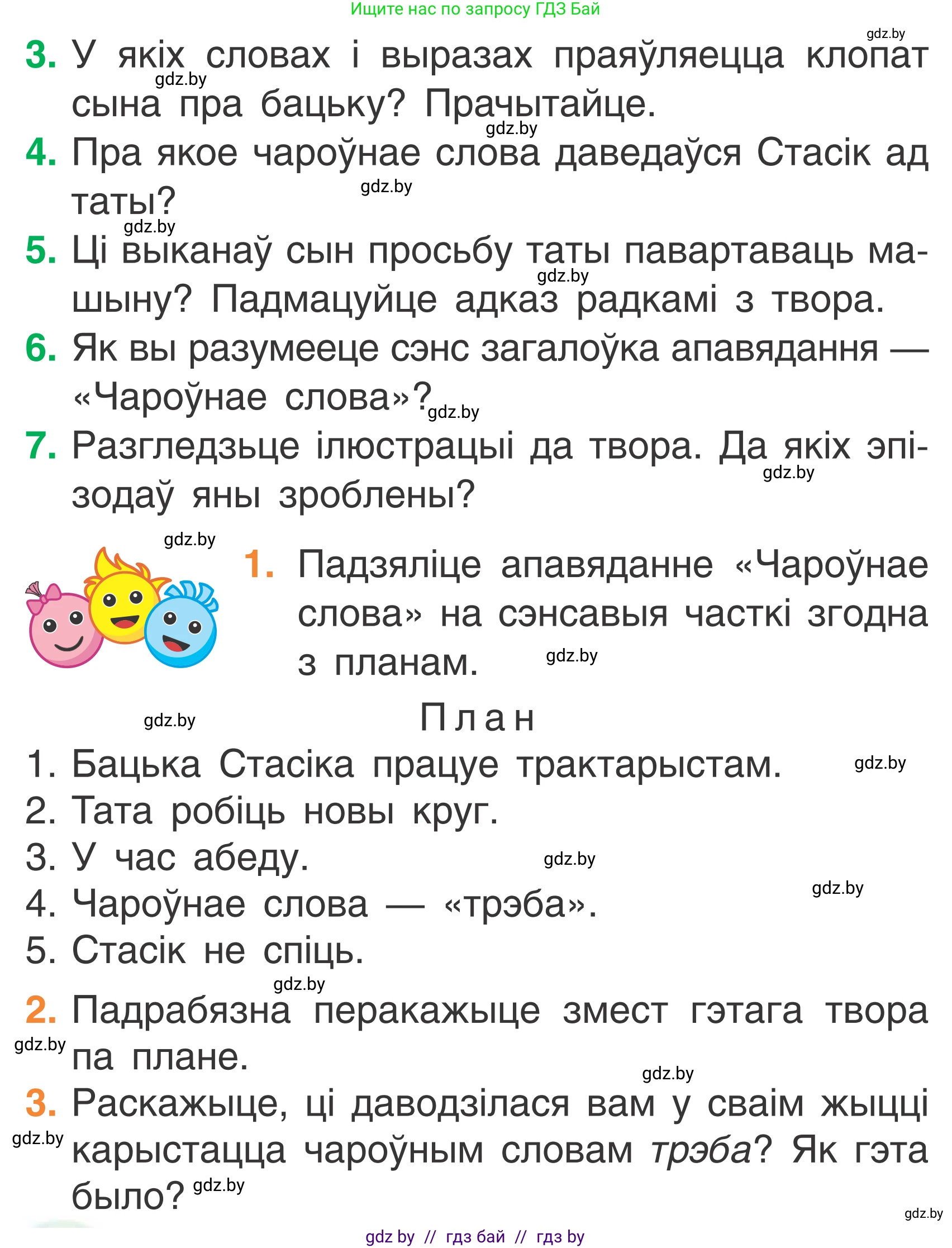 Літаратурнае чытанне, 2 класс Учебник, автор: Жуковіч Мікалай Васільевіч, издательство Нацыянальны інстытут адукацыі, Минск, 2022, голубого цвета, Часть 2, страница 48, Условие