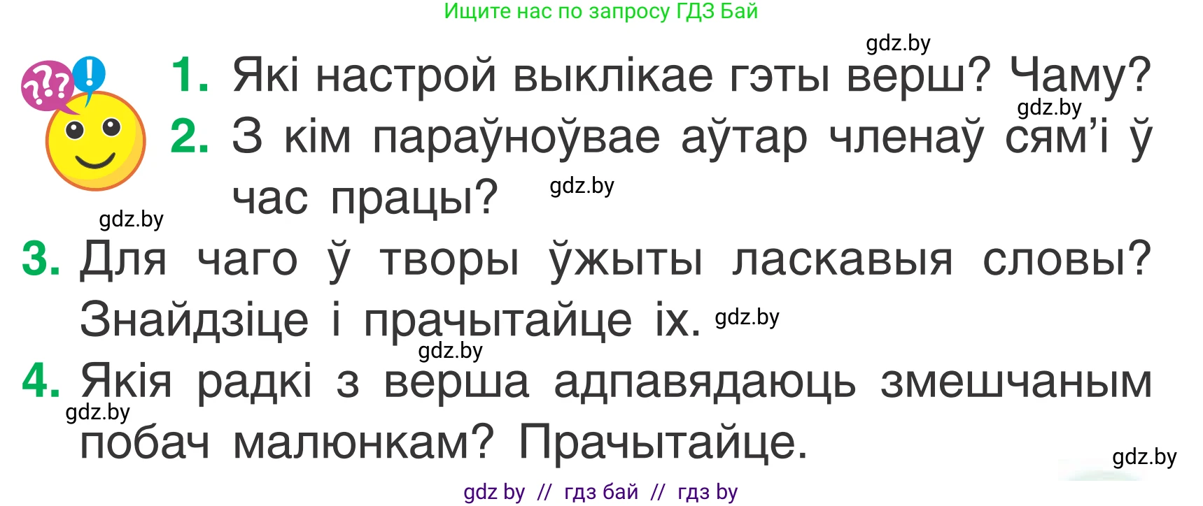 Літаратурнае чытанне, 2 класс Учебник, автор: Жуковіч Мікалай Васільевіч, издательство Нацыянальны інстытут адукацыі, Минск, 2022, голубого цвета, Часть 2, страница 5, Условие