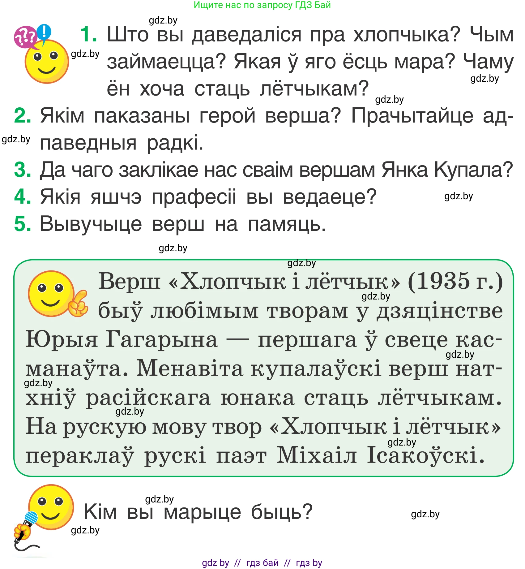 Літаратурнае чытанне, 2 класс Учебник, автор: Жуковіч Мікалай Васільевіч, издательство Нацыянальны інстытут адукацыі, Минск, 2022, голубого цвета, Часть 2, страница 50, Условие