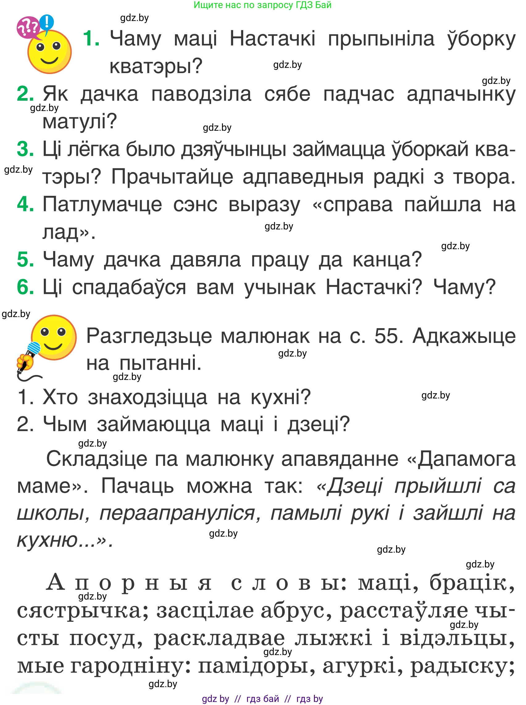 Літаратурнае чытанне, 2 класс Учебник, автор: Жуковіч Мікалай Васільевіч, издательство Нацыянальны інстытут адукацыі, Минск, 2022, голубого цвета, Часть 2, страница 54, Условие