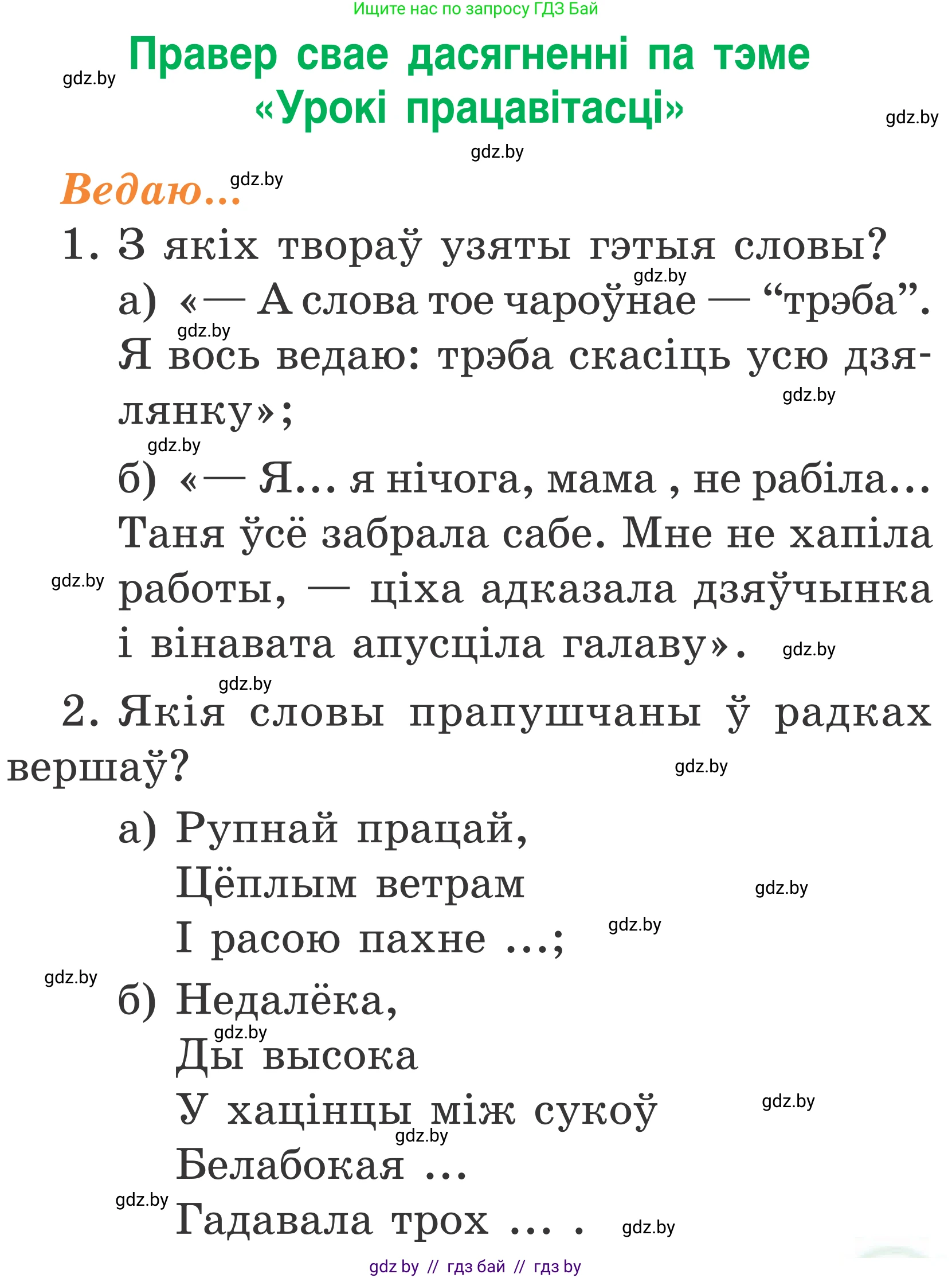 Літаратурнае чытанне, 2 класс Учебник, автор: Жуковіч Мікалай Васільевіч, издательство Нацыянальны інстытут адукацыі, Минск, 2022, голубого цвета, Часть 2, страница 59, Условие