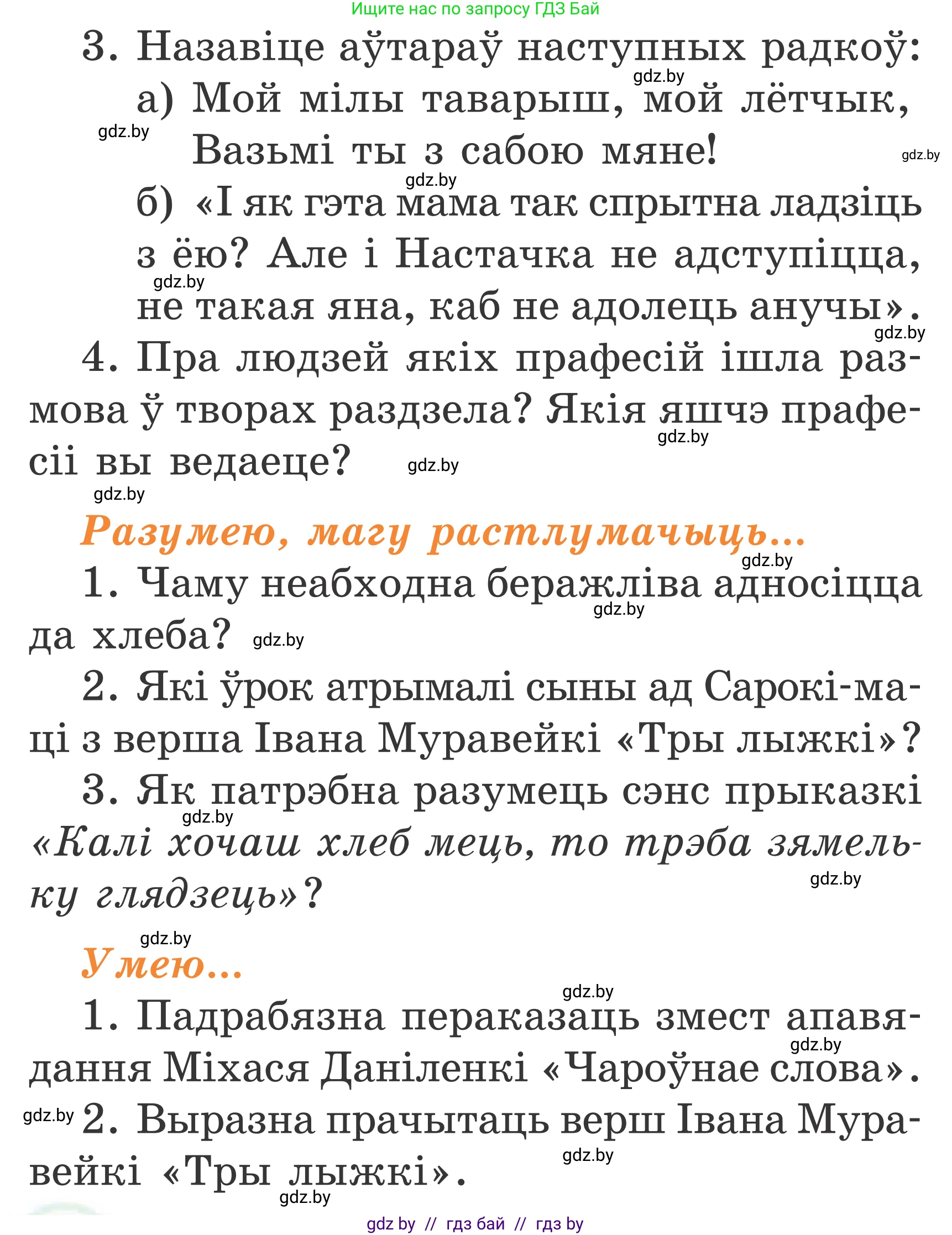 Літаратурнае чытанне, 2 класс Учебник, автор: Жуковіч Мікалай Васільевіч, издательство Нацыянальны інстытут адукацыі, Минск, 2022, голубого цвета, Часть 2, страница 60, Условие