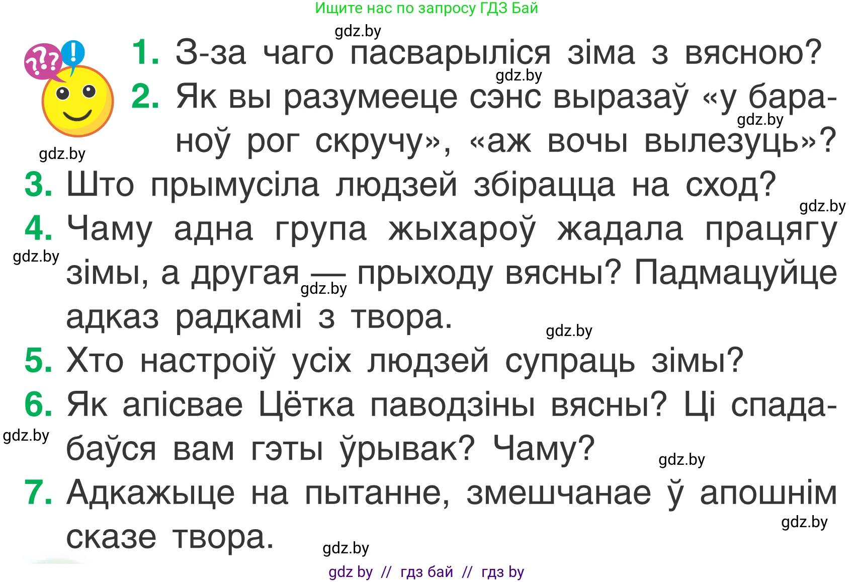 Літаратурнае чытанне, 2 класс Учебник, автор: Жуковіч Мікалай Васільевіч, издательство Нацыянальны інстытут адукацыі, Минск, 2022, голубого цвета, Часть 2, страница 64, Условие
