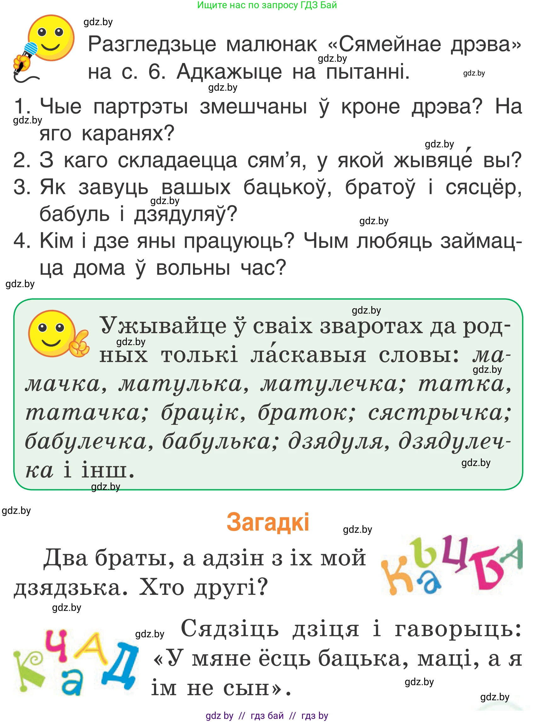 Літаратурнае чытанне, 2 класс Учебник, автор: Жуковіч Мікалай Васільевіч, издательство Нацыянальны інстытут адукацыі, Минск, 2022, голубого цвета, Часть 2, страница 7, Условие