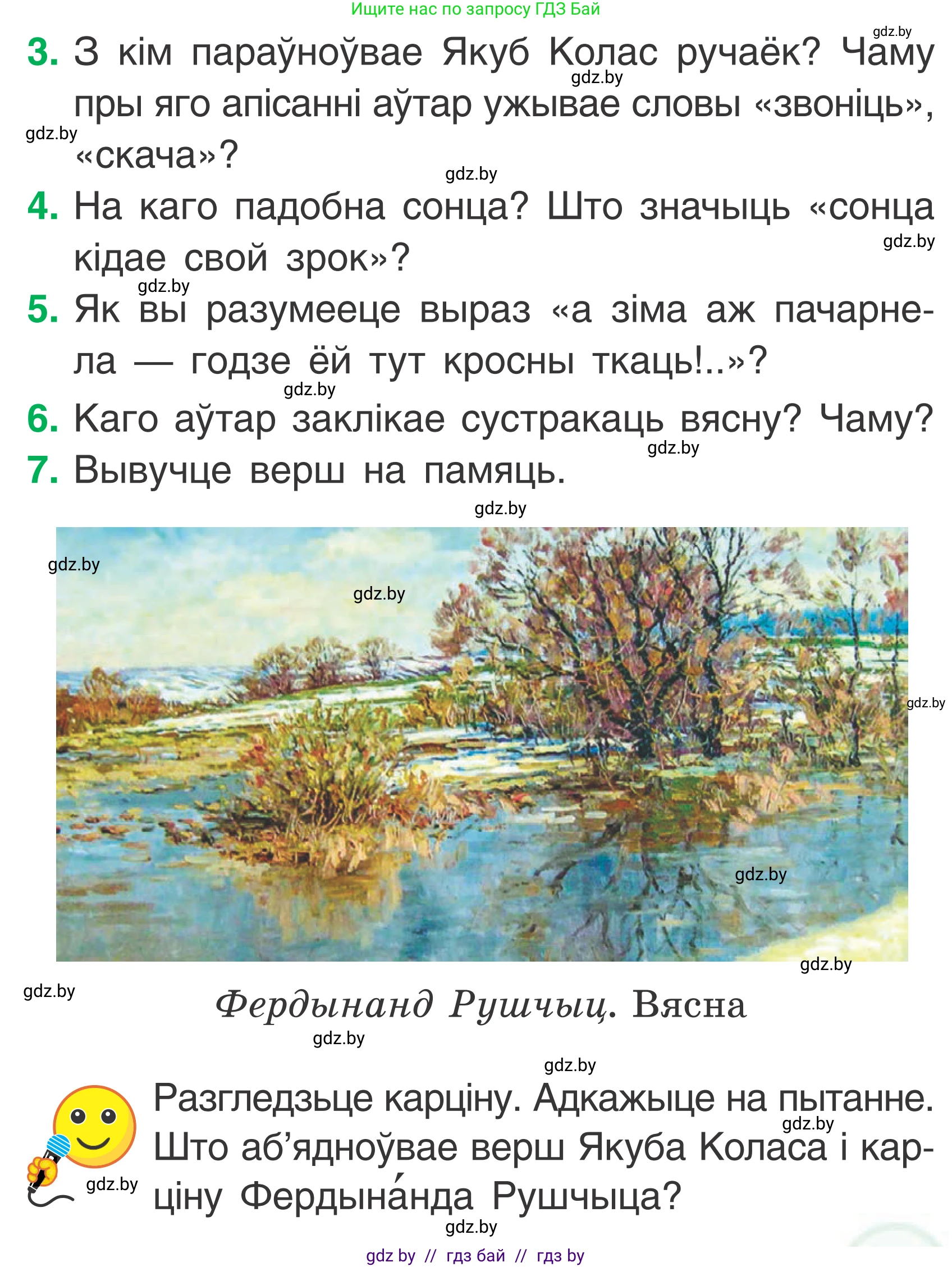 Літаратурнае чытанне, 2 класс Учебник, автор: Жуковіч Мікалай Васільевіч, издательство Нацыянальны інстытут адукацыі, Минск, 2022, голубого цвета, Часть 2, страница 71, Условие