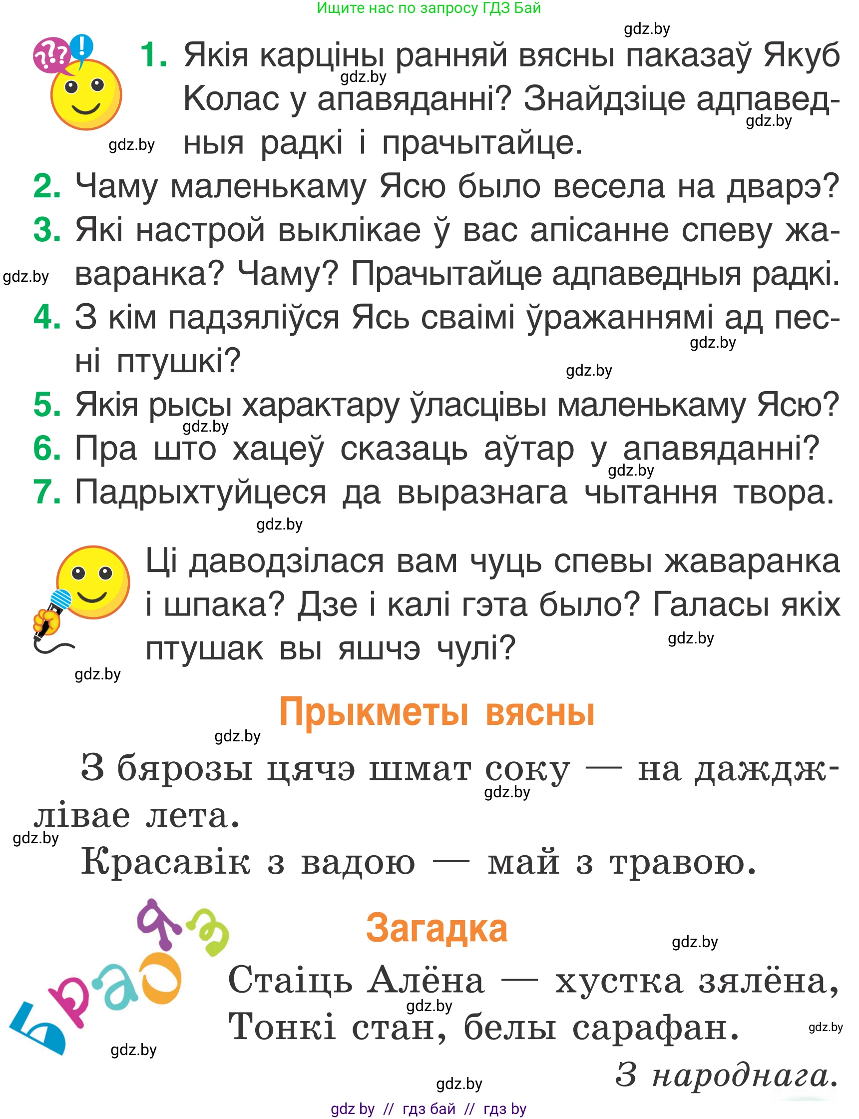 Літаратурнае чытанне, 2 класс Учебник, автор: Жуковіч Мікалай Васільевіч, издательство Нацыянальны інстытут адукацыі, Минск, 2022, голубого цвета, Часть 2, страница 75, Условие