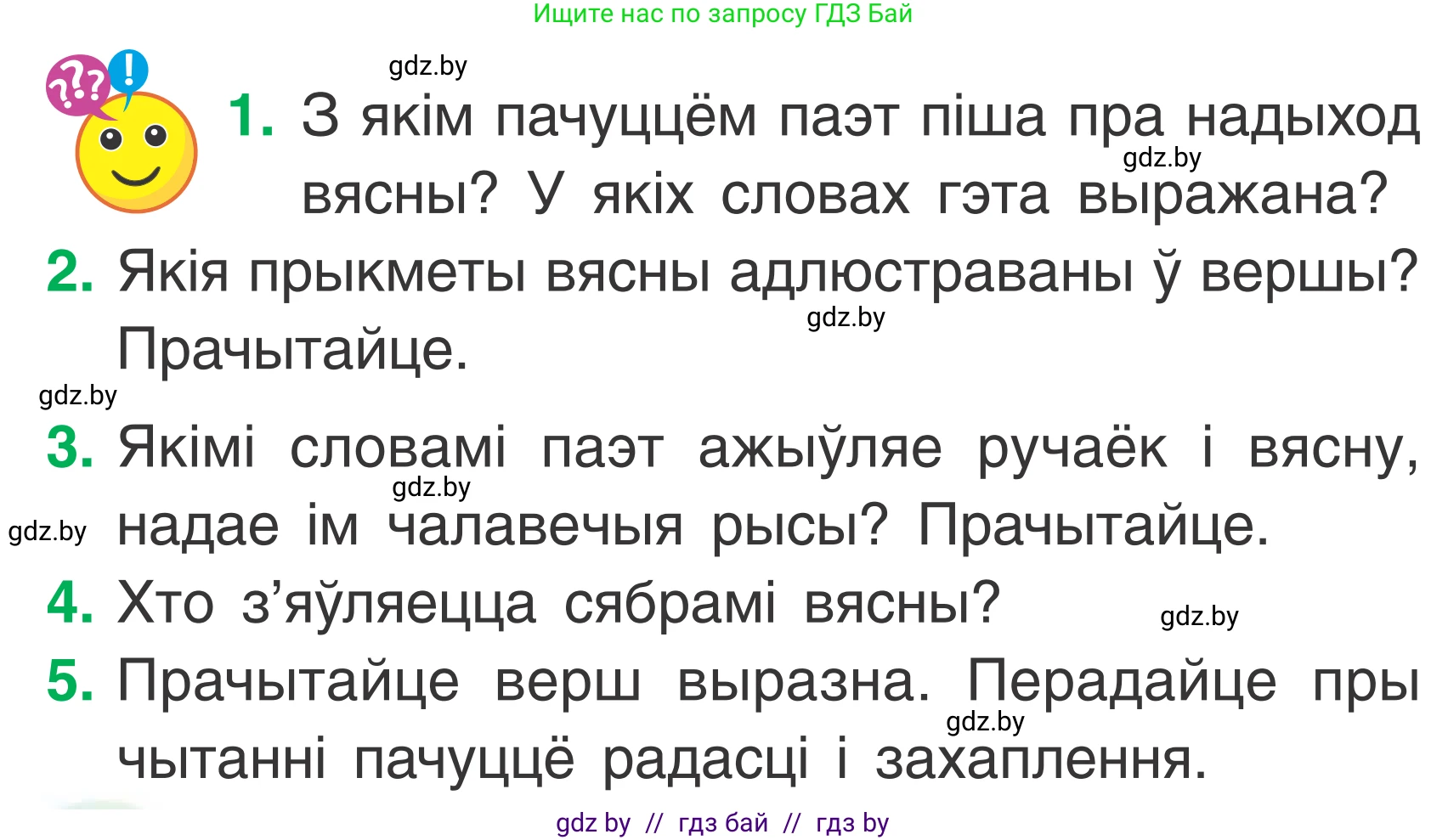Літаратурнае чытанне, 2 класс Учебник, автор: Жуковіч Мікалай Васільевіч, издательство Нацыянальны інстытут адукацыі, Минск, 2022, голубого цвета, Часть 2, страница 76, Условие