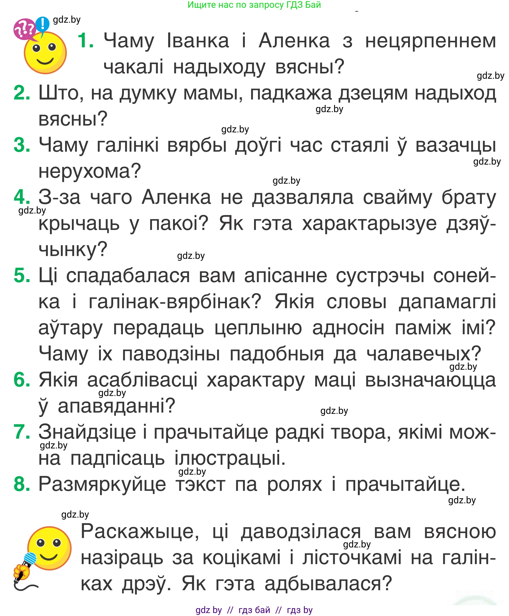 Літаратурнае чытанне, 2 класс Учебник, автор: Жуковіч Мікалай Васільевіч, издательство Нацыянальны інстытут адукацыі, Минск, 2022, голубого цвета, Часть 2, страница 85, Условие