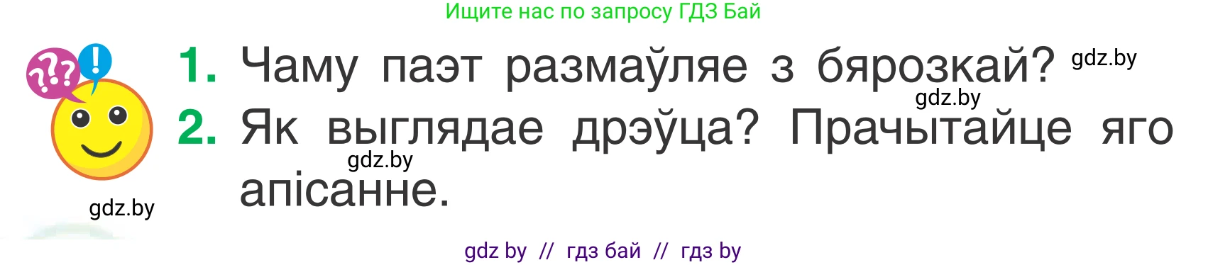 Літаратурнае чытанне, 2 класс Учебник, автор: Жуковіч Мікалай Васільевіч, издательство Нацыянальны інстытут адукацыі, Минск, 2022, голубого цвета, Часть 2, страница 86, Условие