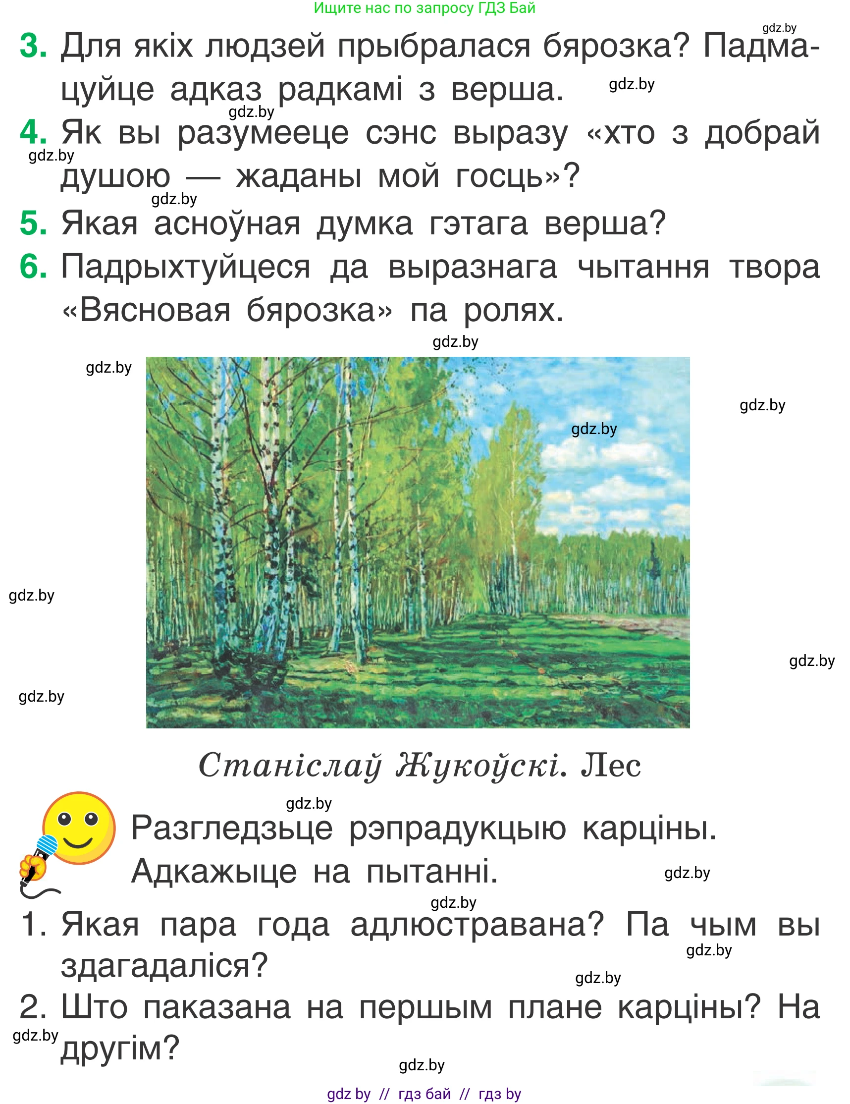 Літаратурнае чытанне, 2 класс Учебник, автор: Жуковіч Мікалай Васільевіч, издательство Нацыянальны інстытут адукацыі, Минск, 2022, голубого цвета, Часть 2, страница 87, Условие